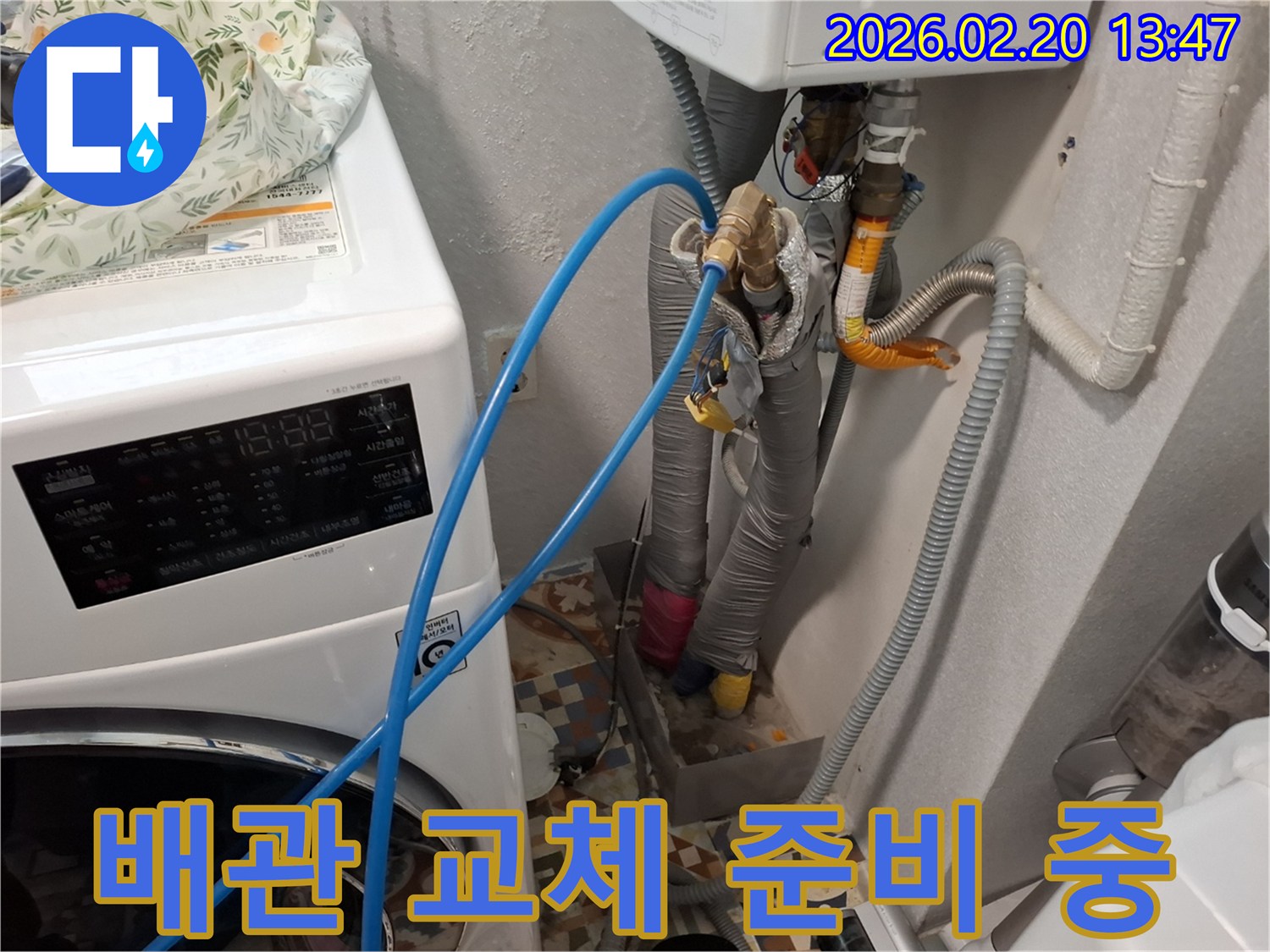 세탁실 배관에-누수탐지 장비를 연결하여-공사 전 최종 점검을 진행하는 모습
