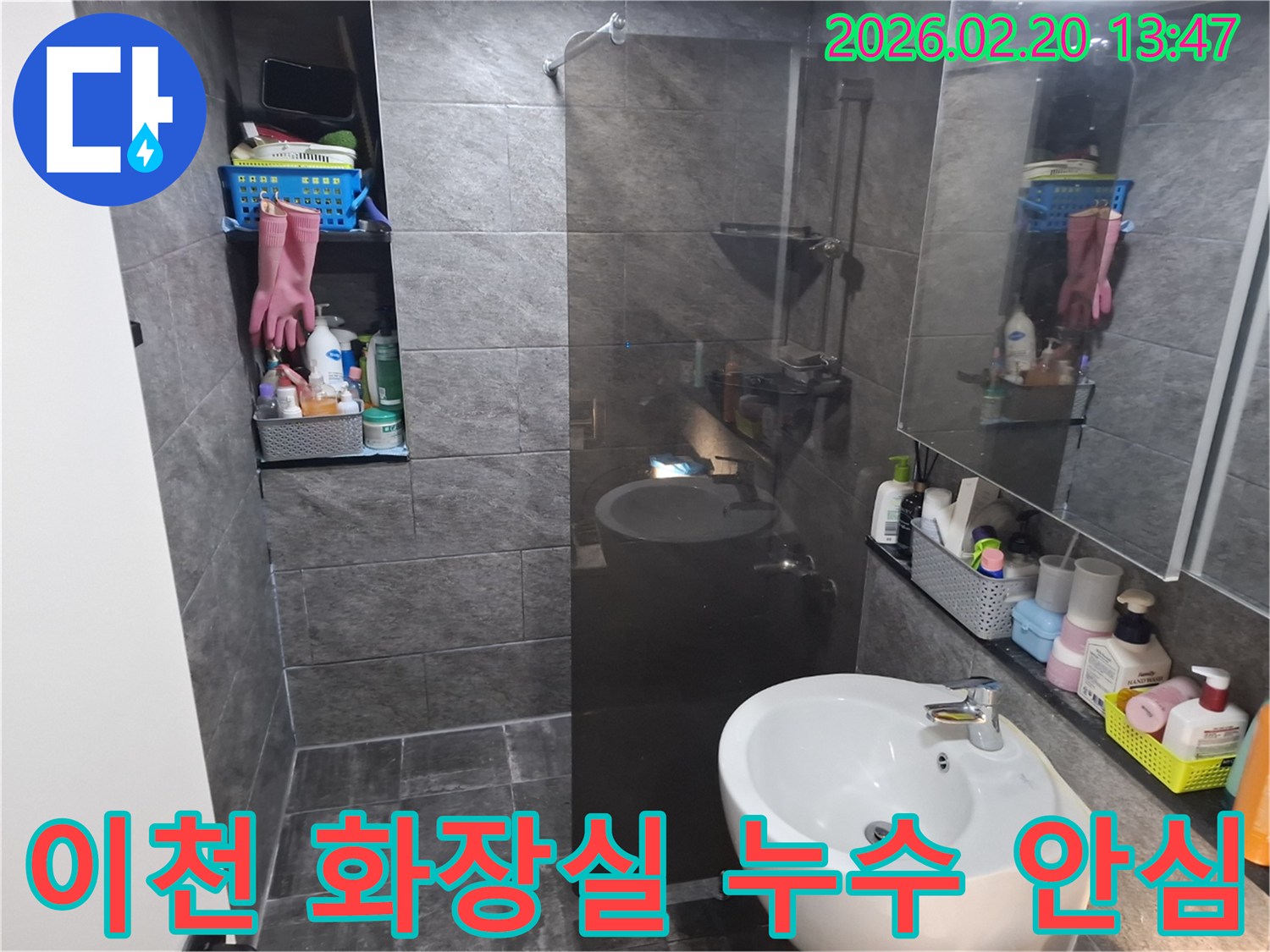 이천 부발읍 주택 화장실에서-누수 전문가가-꼼꼼한 점검을 통해-고객님이 안심할 수 있도록 문제를 해결합니다.