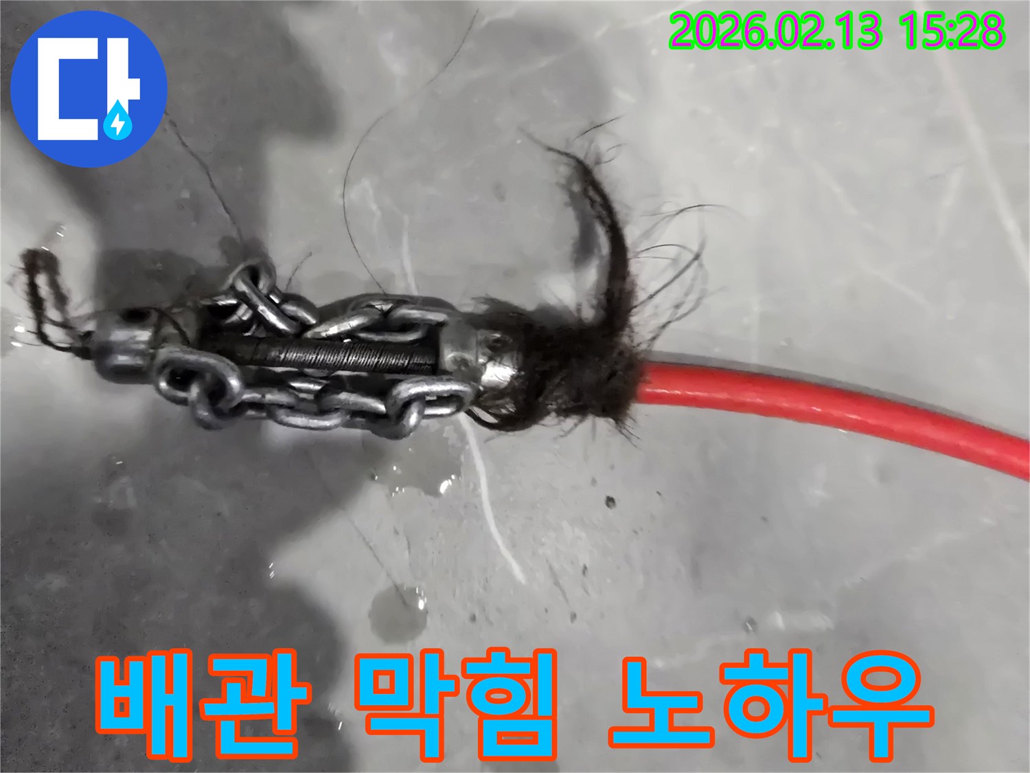 배관-막힘의-주범인-머리카락-뭉치가-제거된-모습-작업용-체인과-함께-노하우