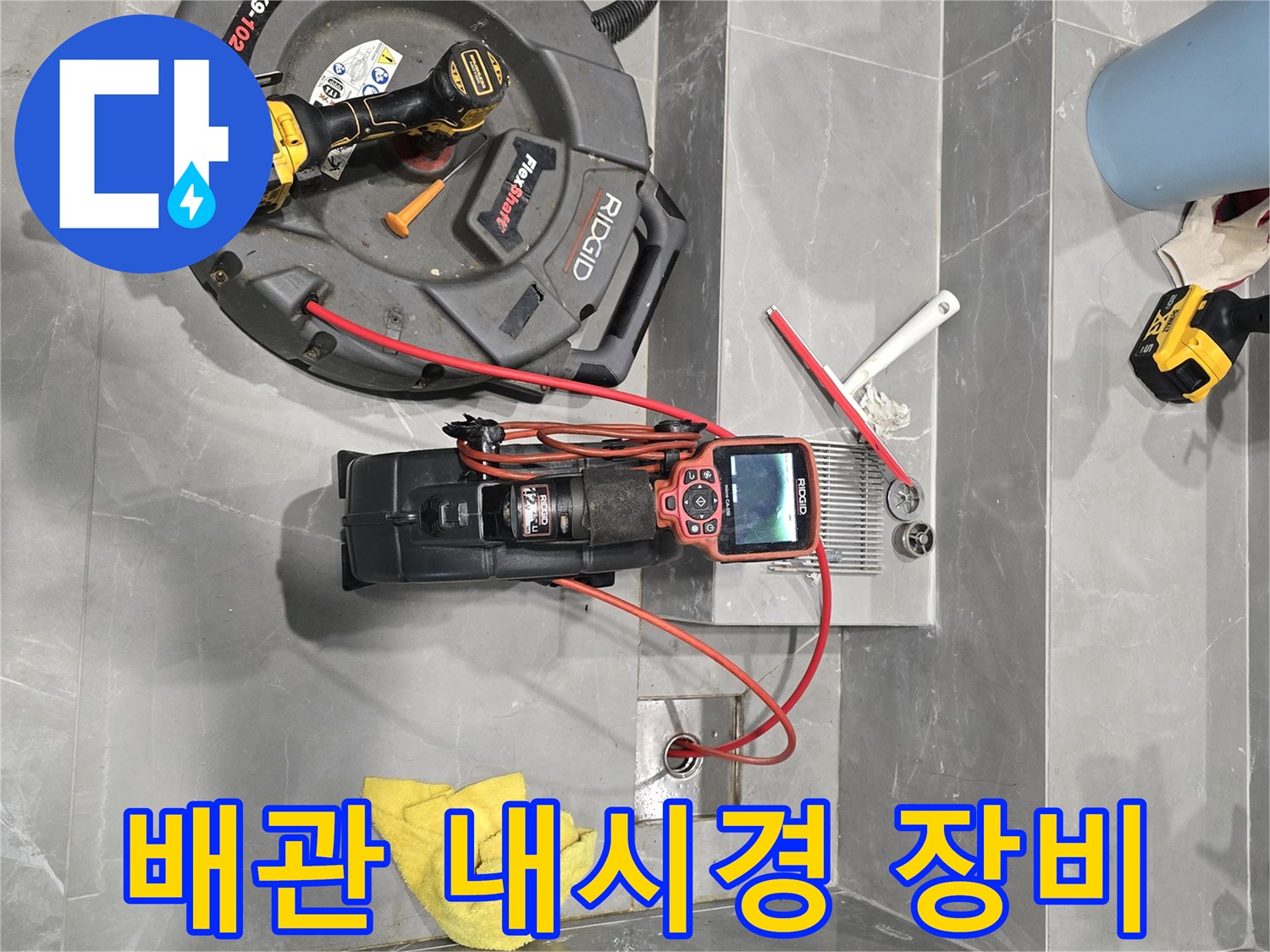 용인 수지구 현장에서 사용하는 배관 내시경 카메라와 전문 탐지 장비 세팅 모습