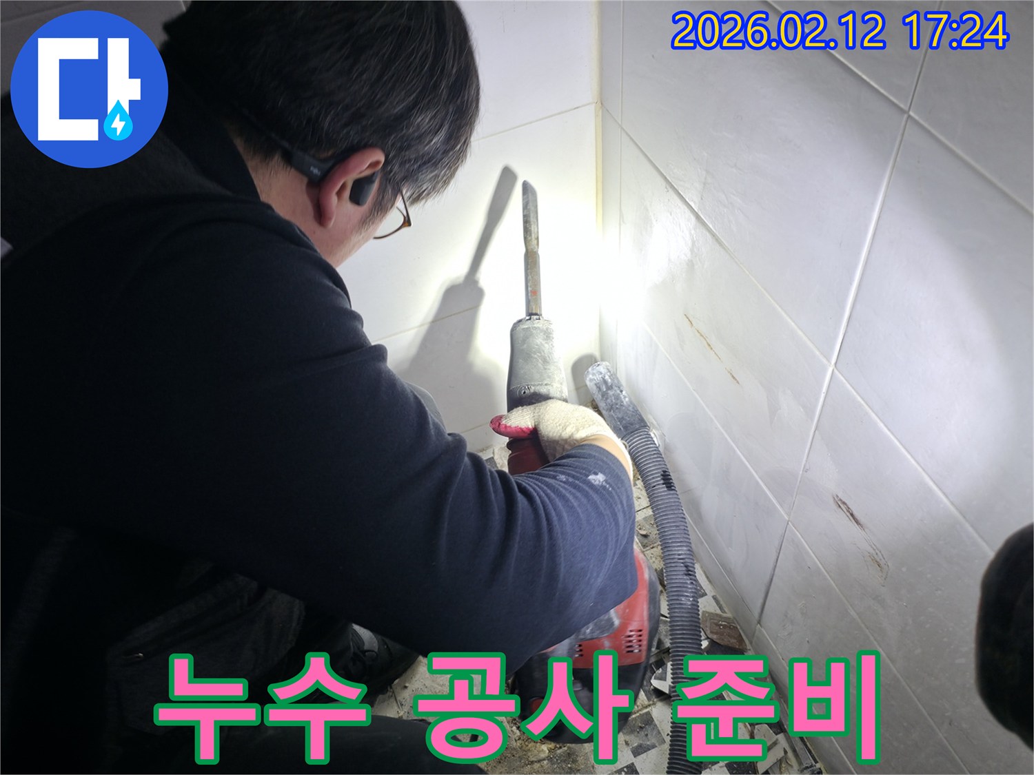 누수-공사-시작-전-배관-노출을-위해-타일을-파쇄하는-작업-과정입니다