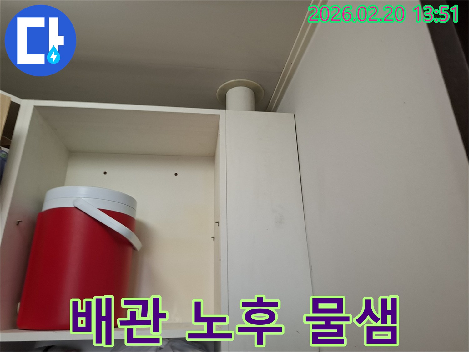 배관-연결부위-노후로-인한-누수가-상부장까지-영향을-준-모습