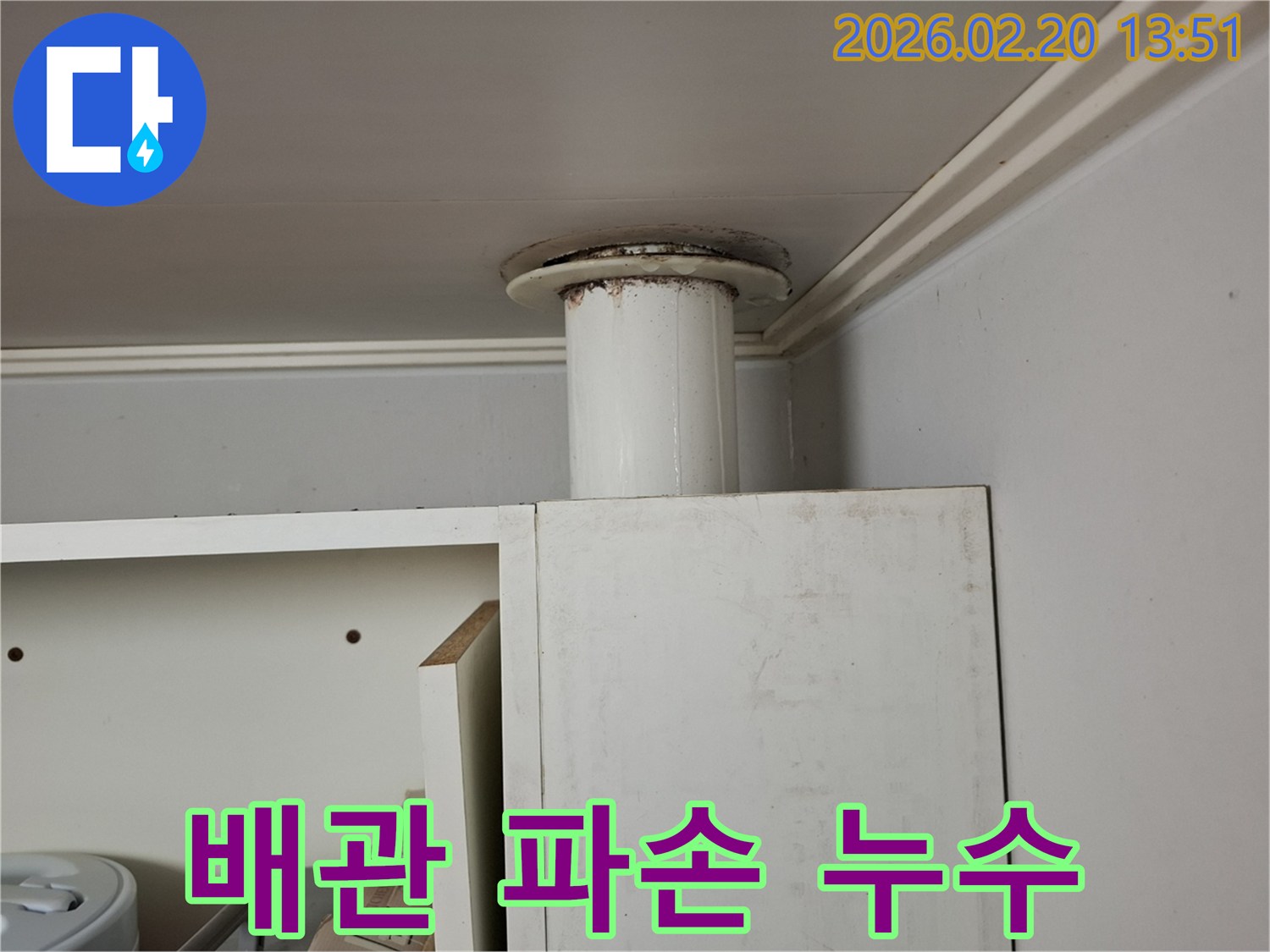 천장-마감재를-뚫고-올라온-배관-주변에-누수-흔적이-뚜렷한-현장