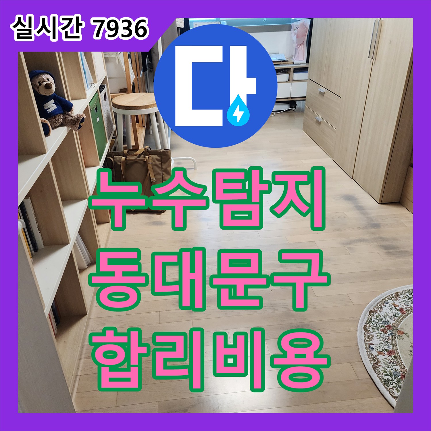 누수탐지비용 합리적인 싱크대 배수 호스 누수 해결 동대문구