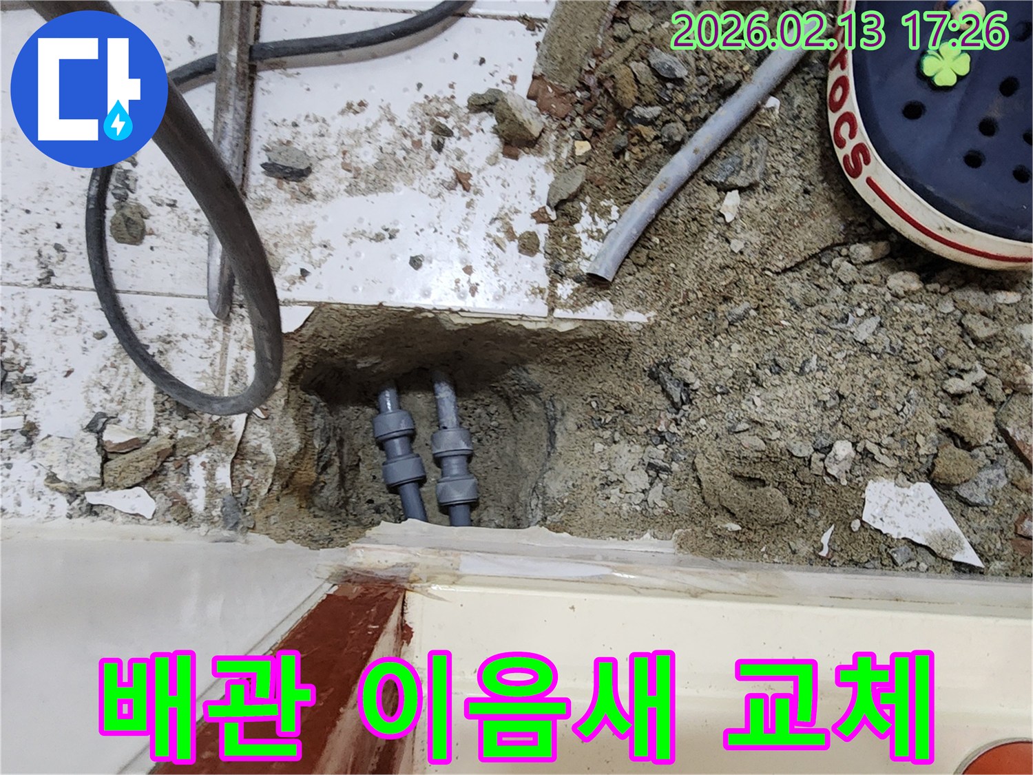 경기-의정부시-누수-현장에서-문제가-된-배관-이음새를-새것으로-교체하여-누수를-완벽하게-수리하는-과정