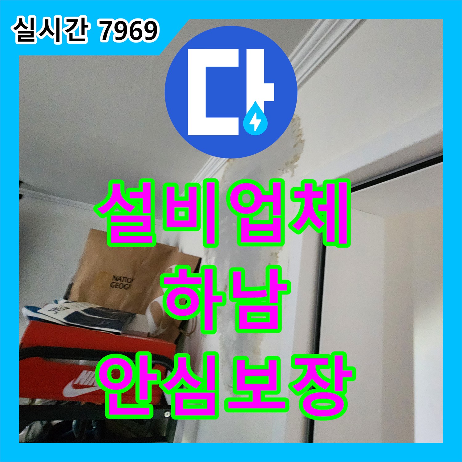 누수설비업체 걱정 없이 배관 파내고 교체하여 근본적인 해결을 이룬 하남 누수 현장