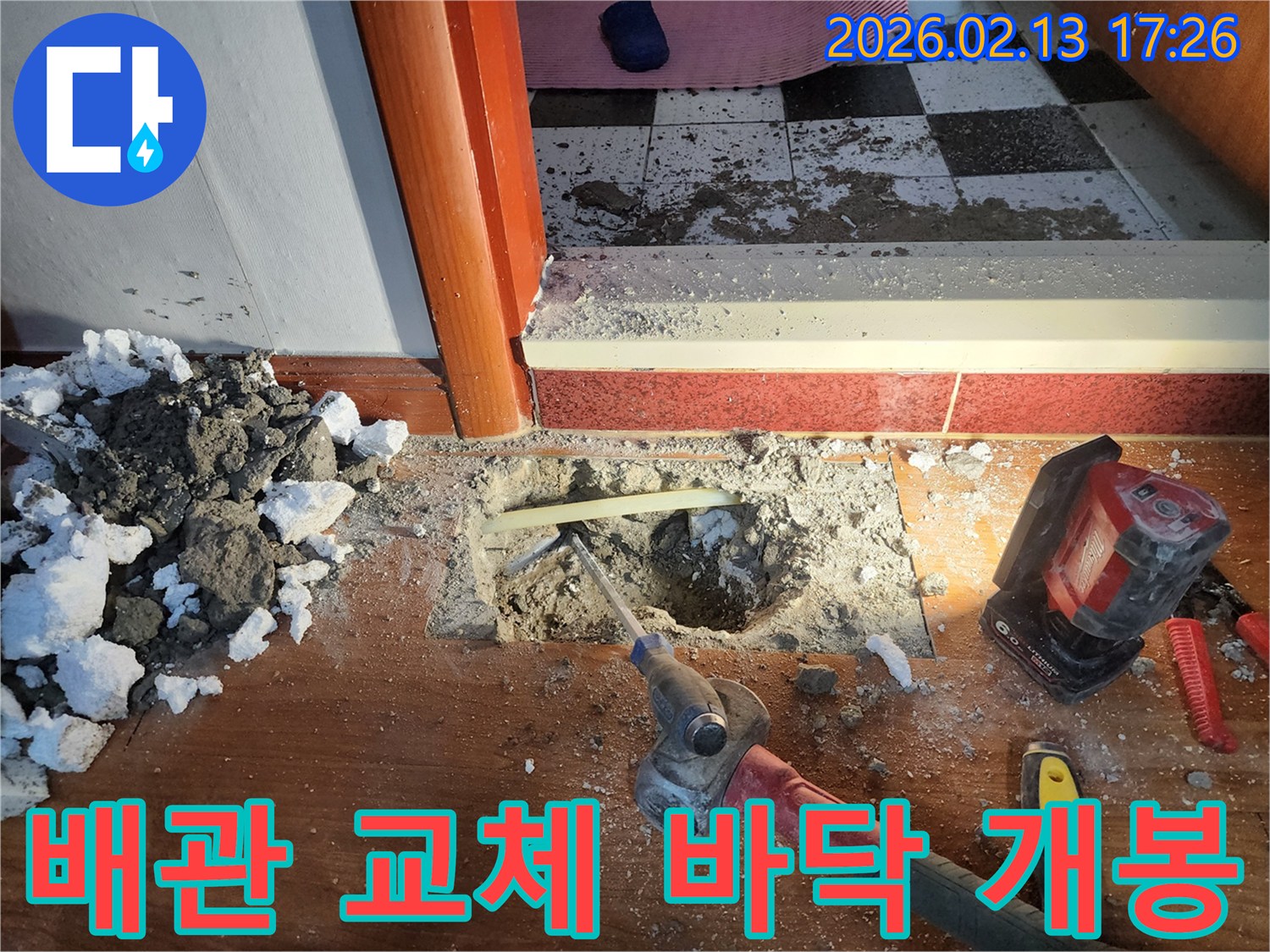 의정부-누수-공사-현장에서-손상된-배관을-교체하기-위해-바닥을-파쇄하고-있는-모습
