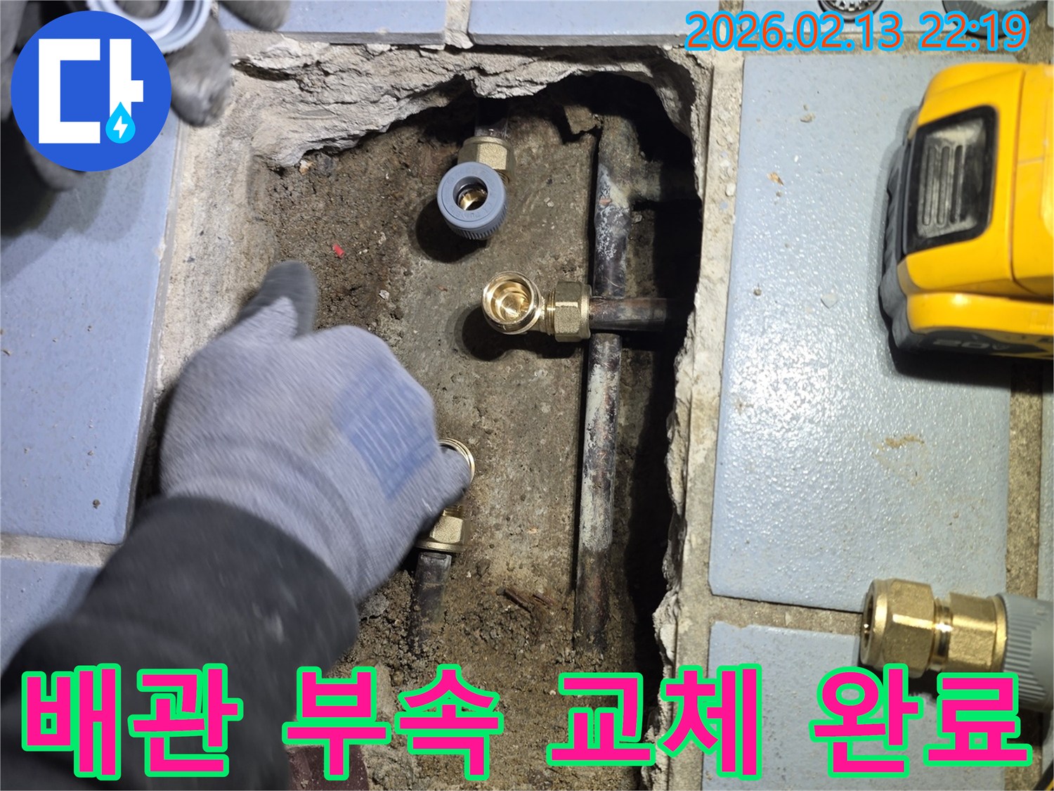 송파구 오금동 빌라에서 발생한 누수로 인해-손상된 배관 부속 교체 작업이-마무리 단계에 있는 모습입니다