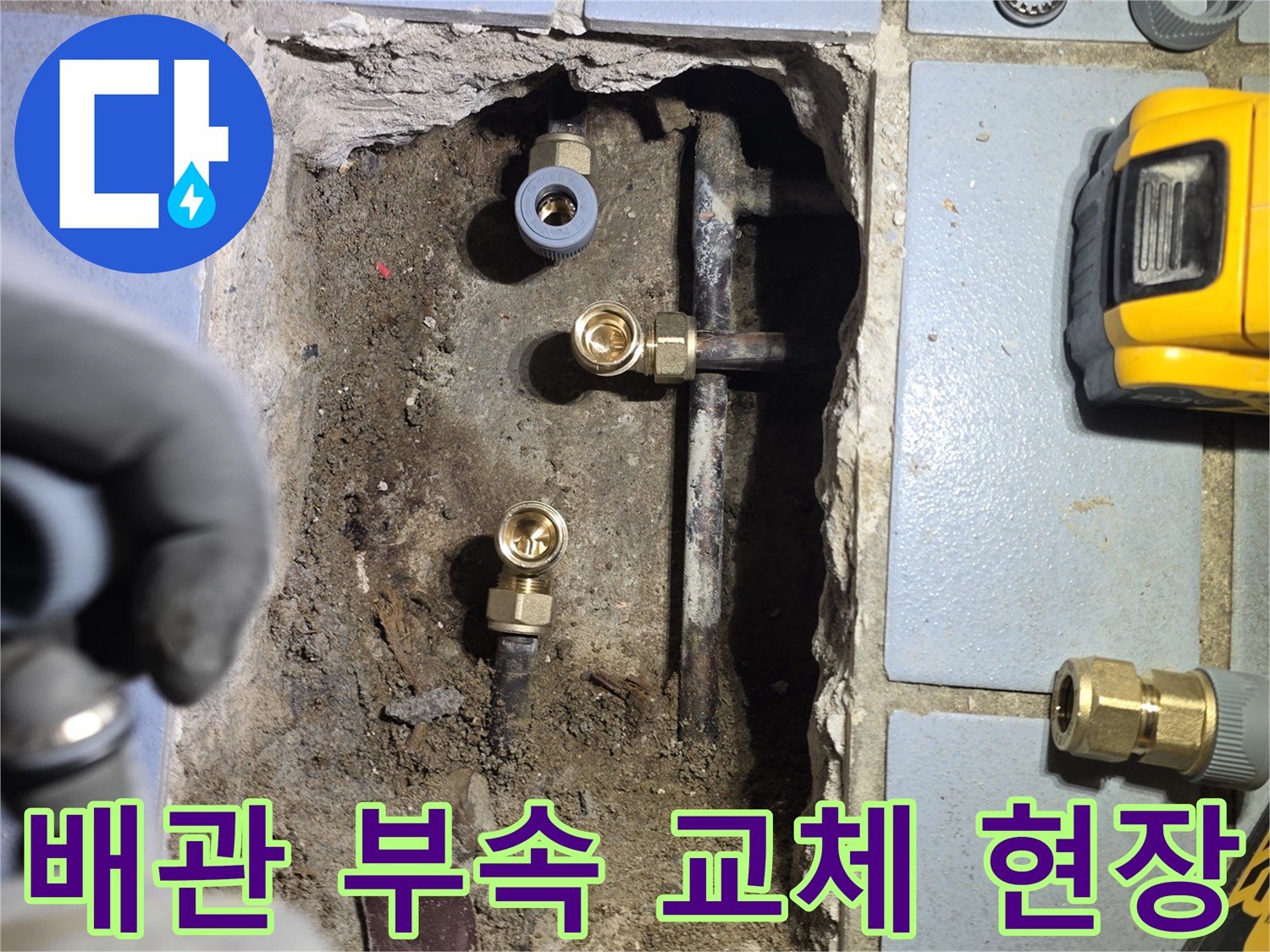 송파구 작업 현장의 배관 보수 모습