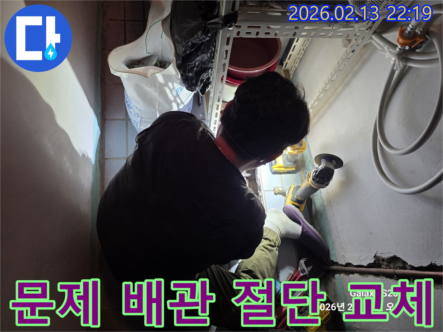 전문-엔지니어가-누수-해결을-위해-문제-배관을-절단하고-교체-작업을-준비하는-현장