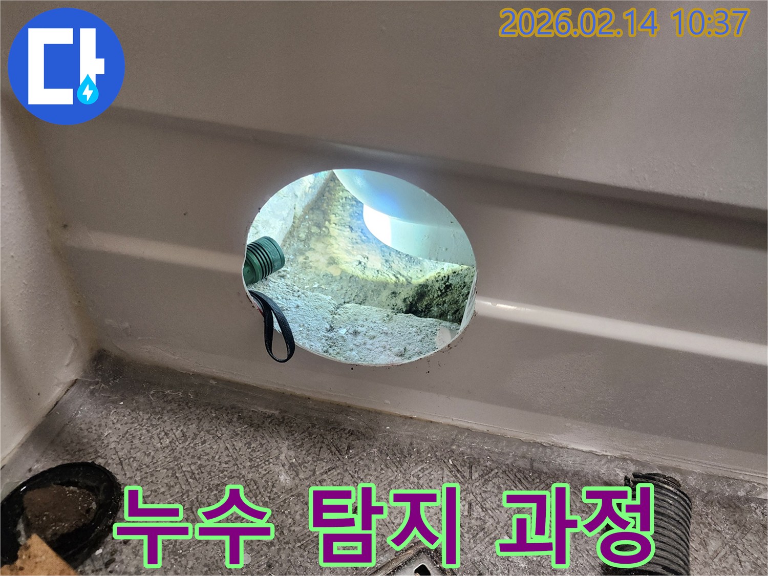 누수-탐지-비용에-대한-합리성을-보여주기-위해-정밀한-탐지-과정을-담은-사진입니다