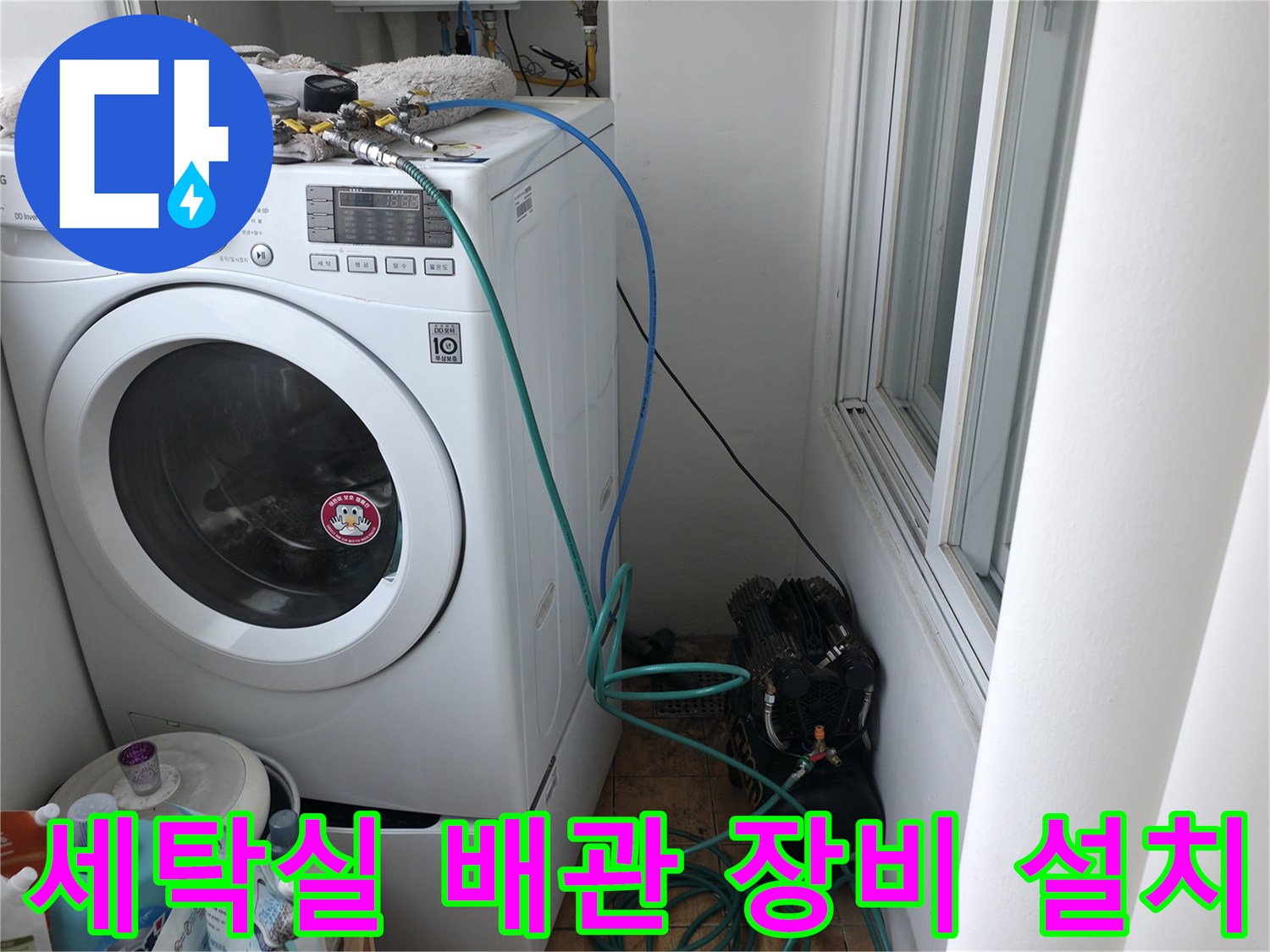 세탁기 뒤편에 연결된 수압 테스트용 압력계와 호스 상태