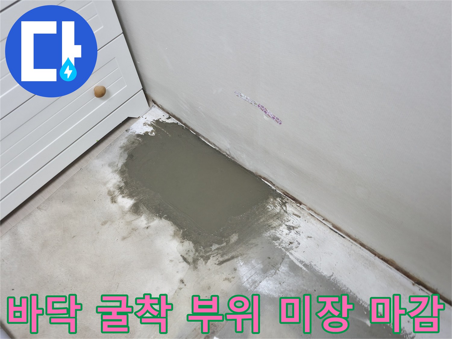 의정부 현장-배관 보수 후 진행된 시멘트 미장 모습