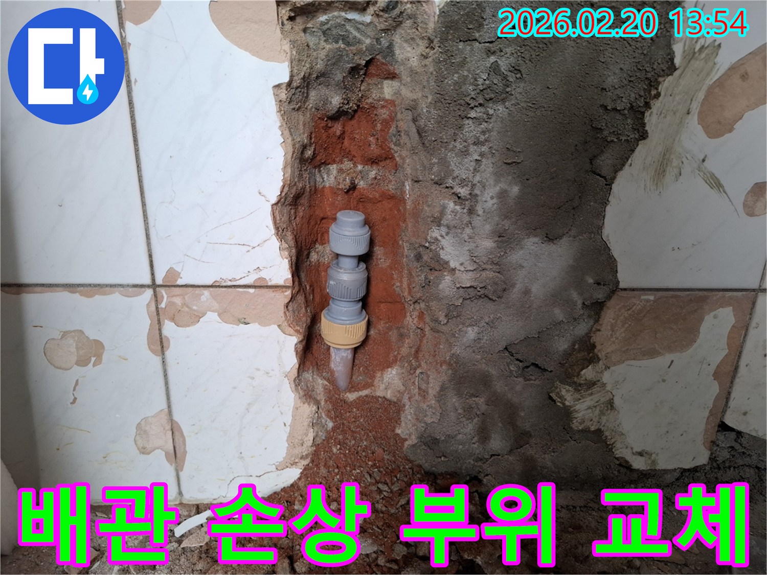 손상된-배관-부분을-새로운-고품질-부품으로-교체하는-작업