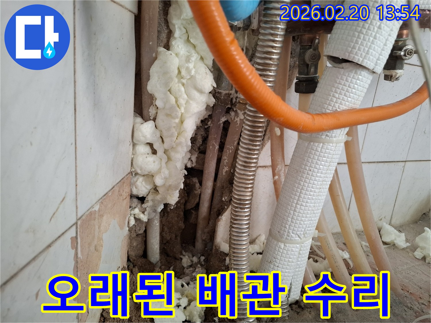 오래된-배관-누수-지점-발견-후-우레탄폼으로-완벽-밀봉