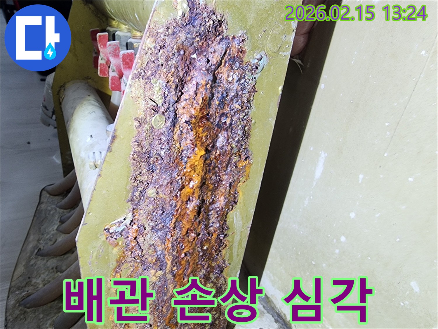 누수 탐지 후-발견된 배관의-심각한 부식 상태를-기록한 사진