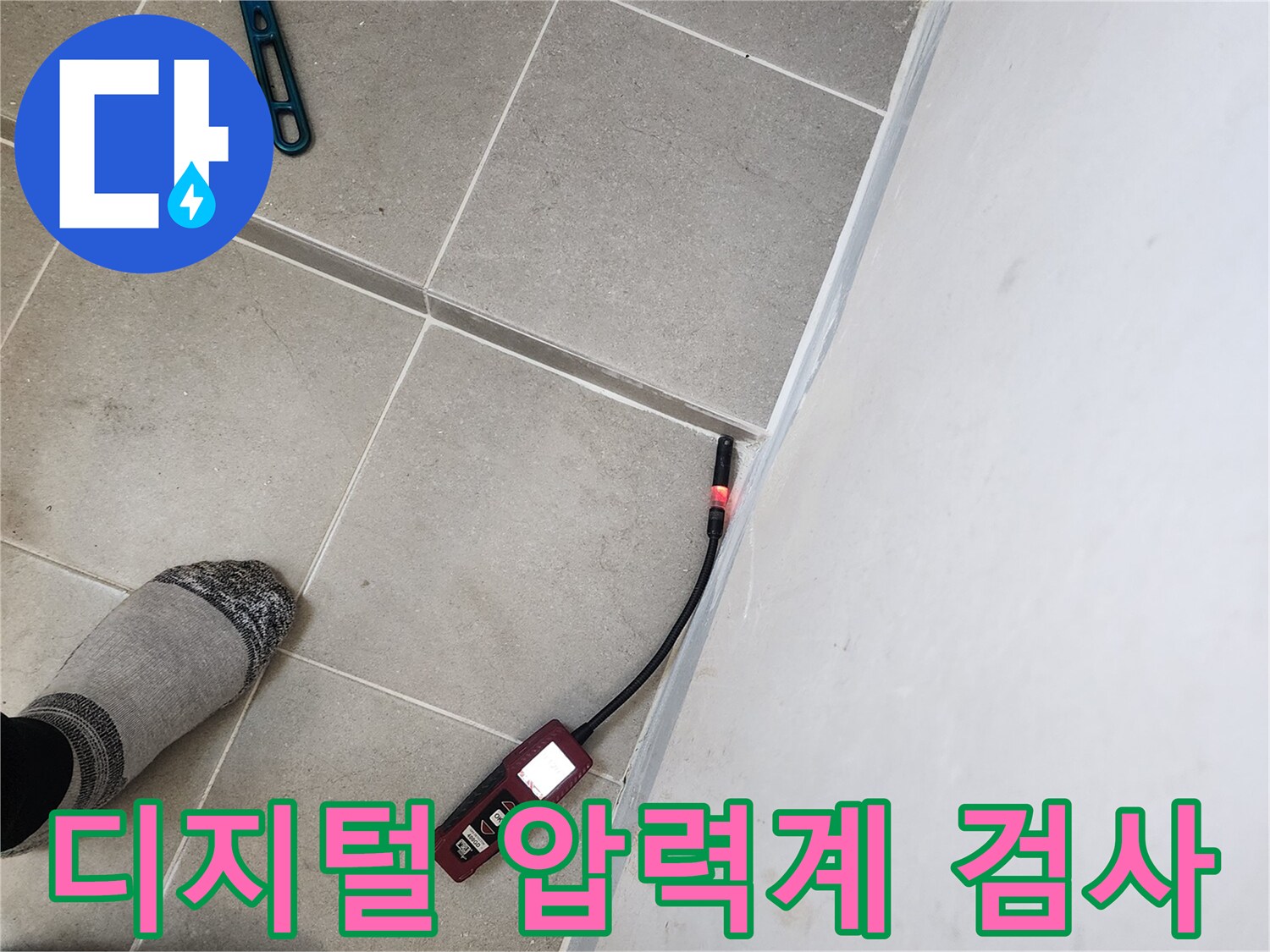 디지털-압력계를-이용한-난방-배관-공압-테스트-현장