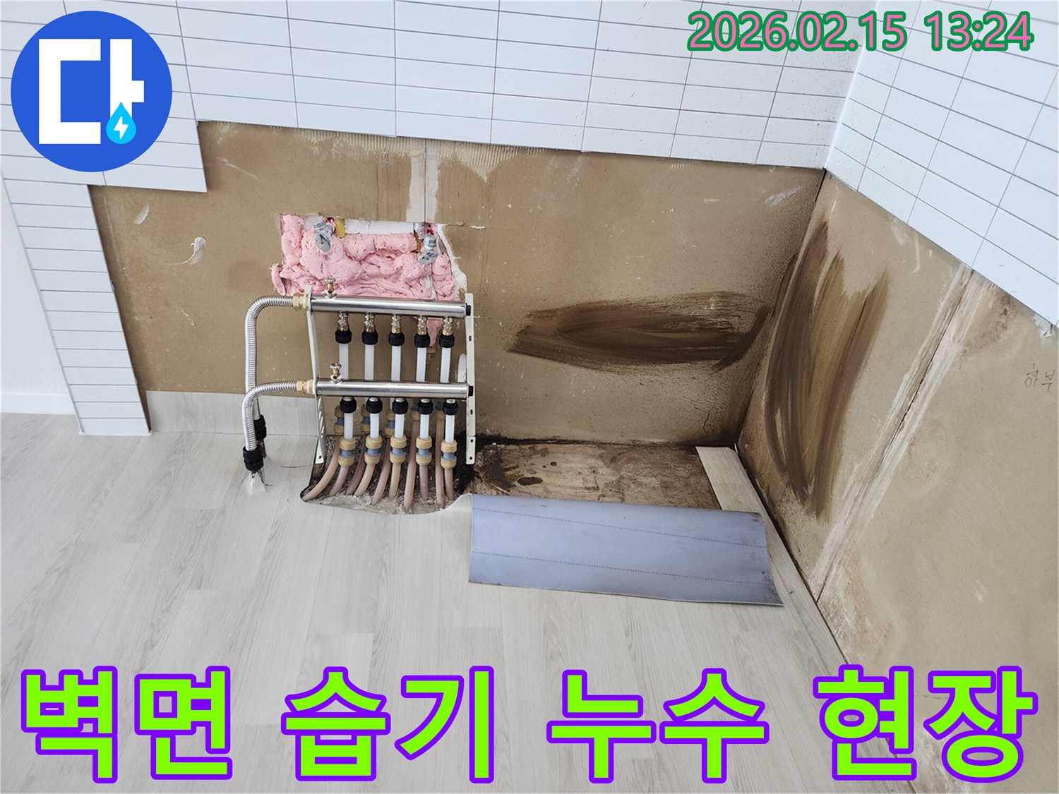 벽면에 스며든 물기로 인해 습기가 가득한-누수 현장으로 곰팡이 발생이 우려되는 모습
