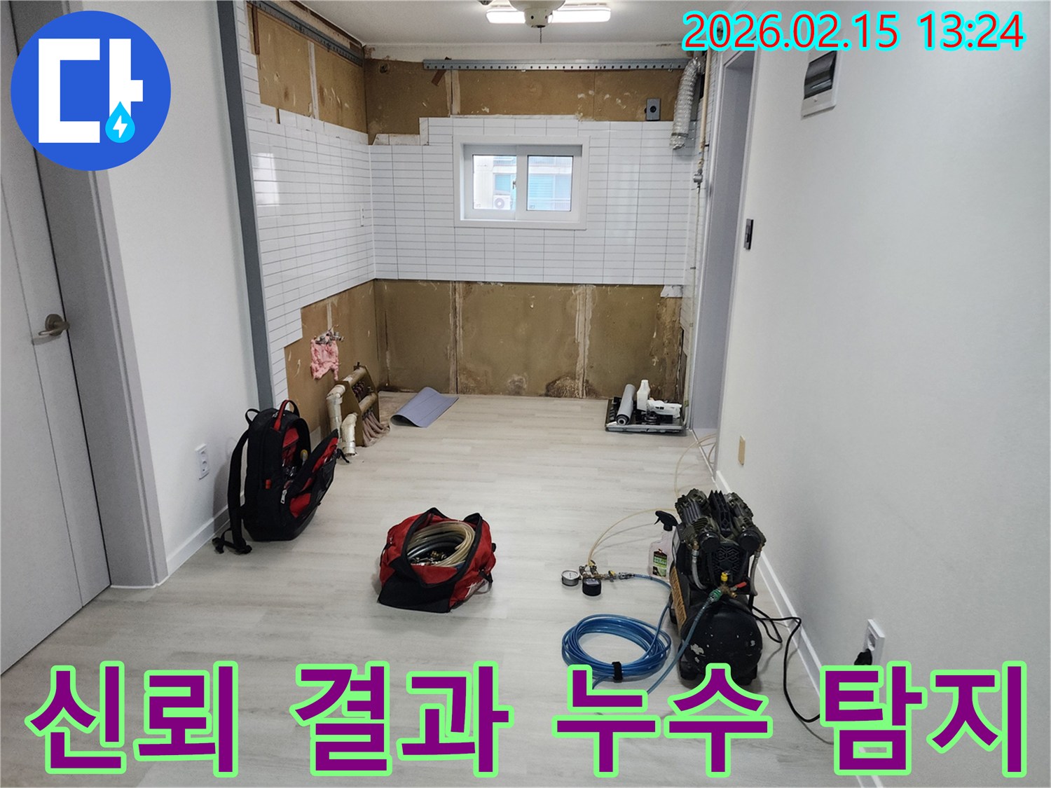 용인-기흥구-고매동-누수-현장에서-신뢰할-수-있는-결과를-제공하기-위해-장비가-준비된-사진