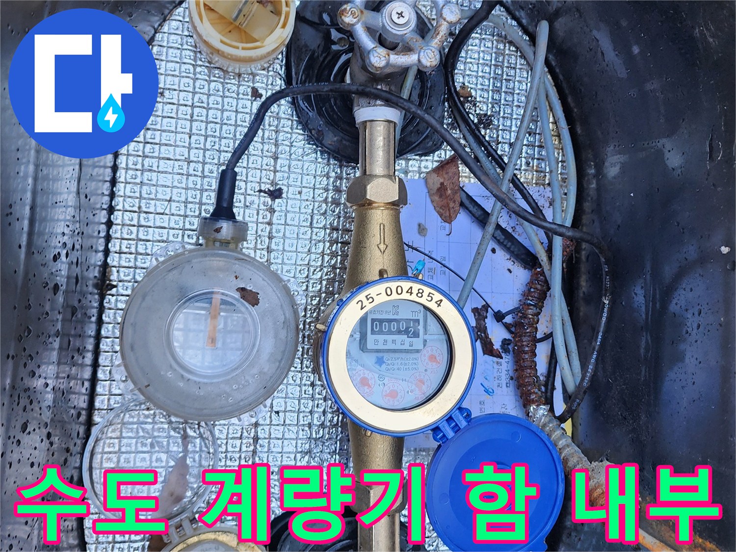 수도 계량기 함-배관과 계량기가 설치된 맨홀 내부 전경