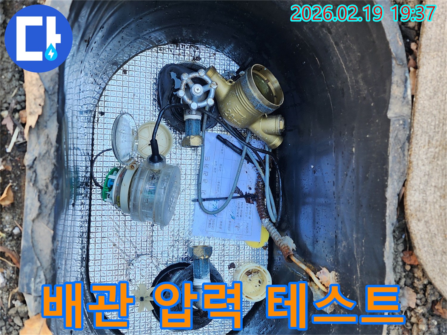 수도 계량기함 내부에서-배관의 누수 여부를-정확히 파악하기 위한-압력 테스트를-준비하는 모습