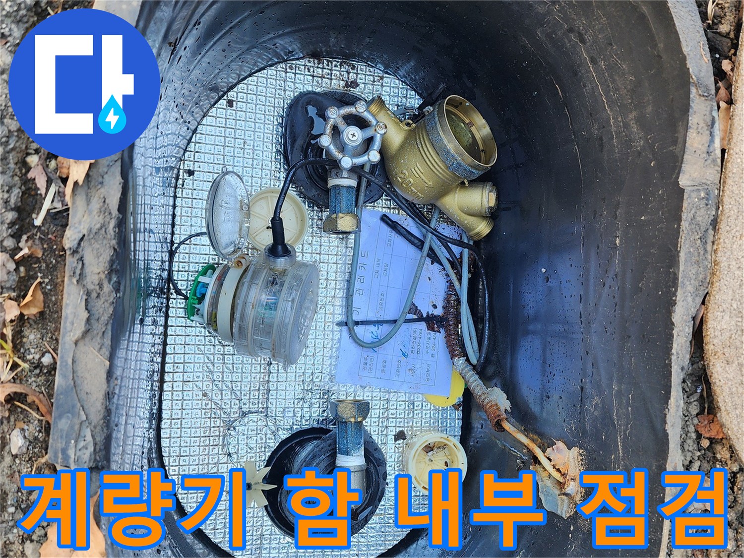 수도-함-내부의-파손된-배관-및-부속품