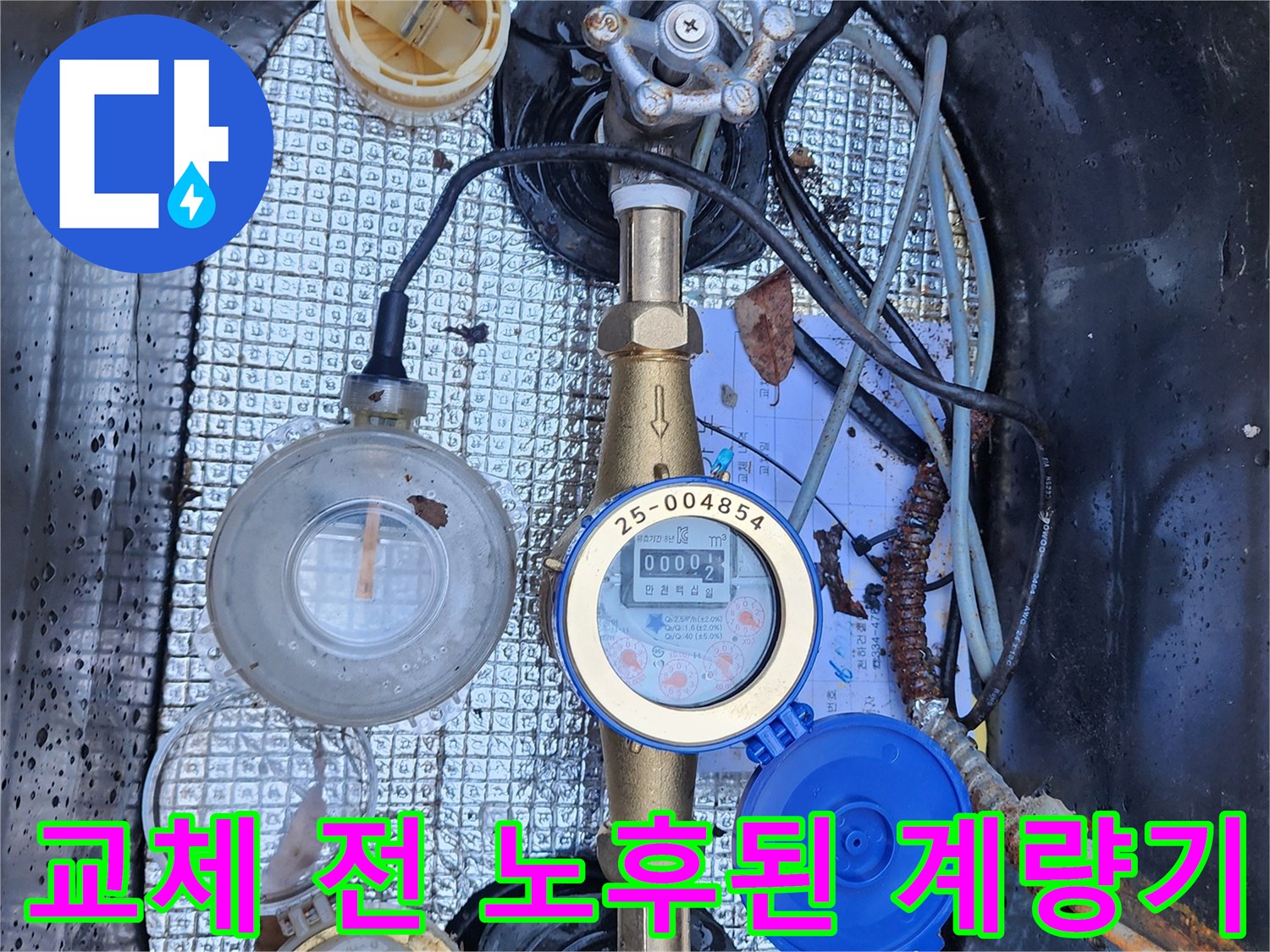 용인 처인구-물샘을 유발한 파손된 수도 계량기와 연결 부속들