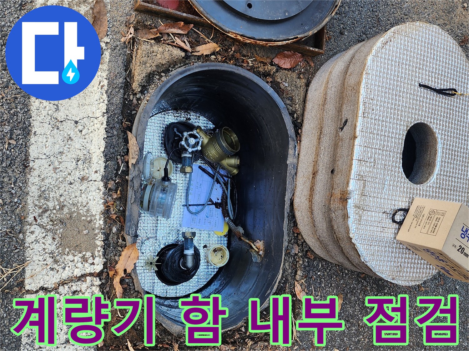 용인 처인구-수도 계량기 함 내부의 파손된 부품들