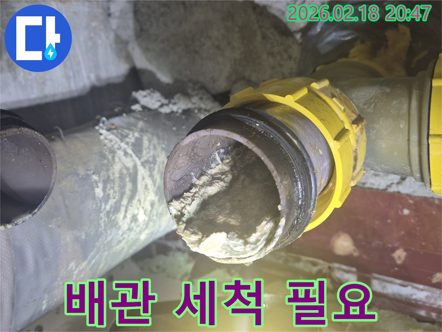 배관 내부의 심각한 이물질 축적 현상-배관 세척의 필요성을 보여주는 슬러지-전문 장비를 이용한 배관 청소 및 복구 작업