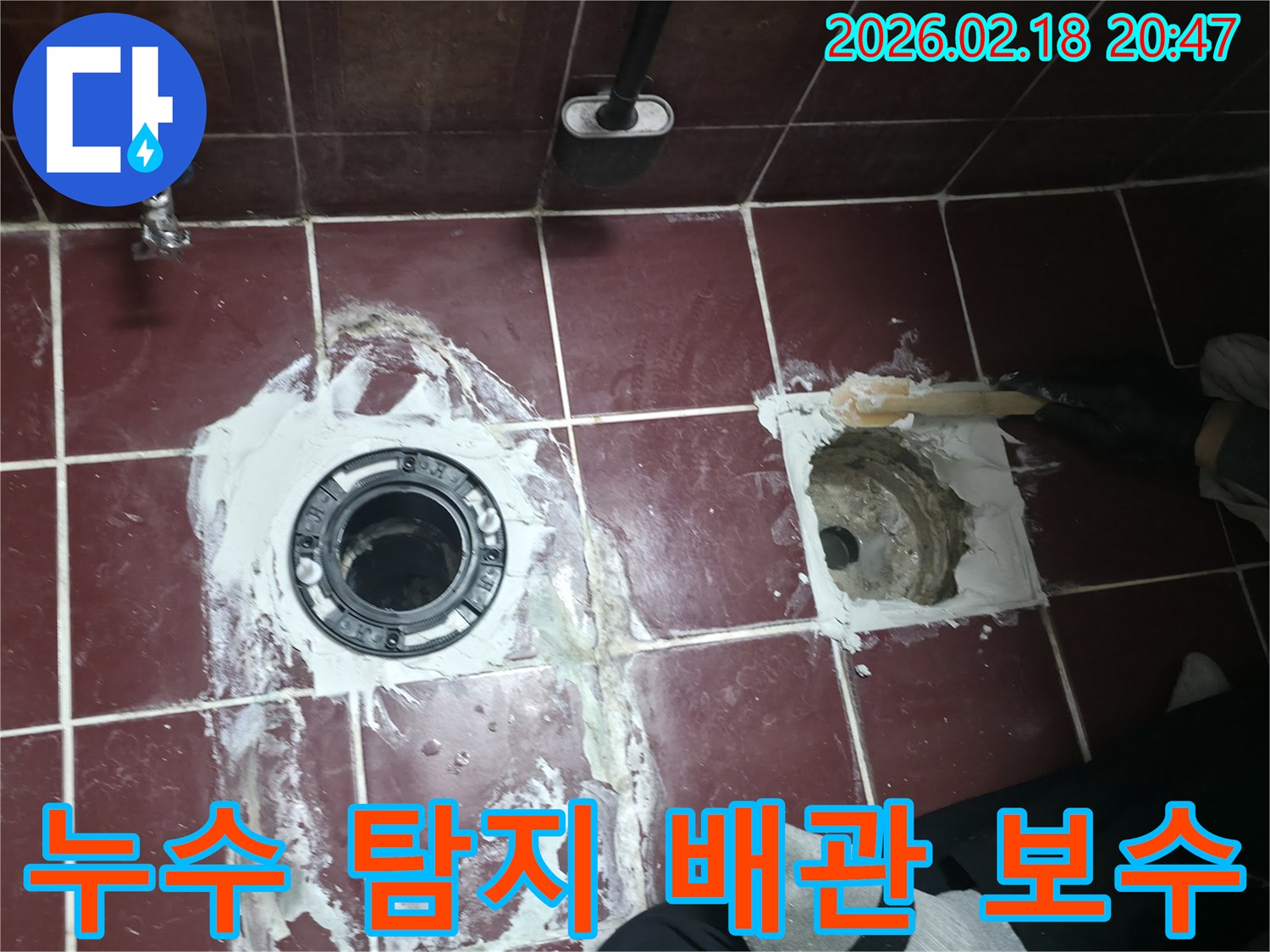 양주 백석읍 화장실에서 발생한-누수를 정확히 탐지하고-손상된 배관을 보수하는 작업 현장입니다.