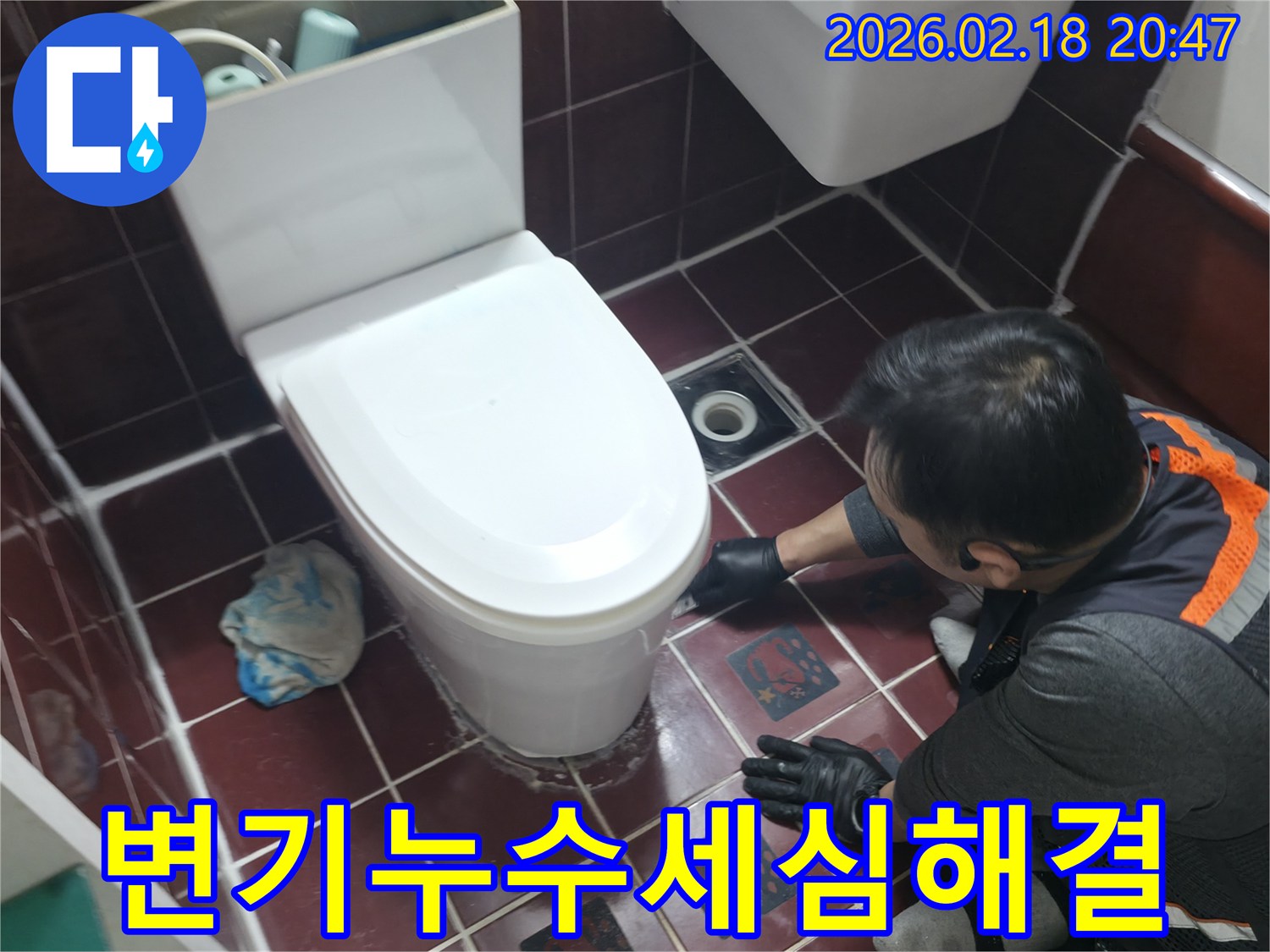 엔지니어가 변기 하단부의-누수 문제를 세심한 손길로-정확히 진단하고-해결하기 위해 점검하고 있습니다