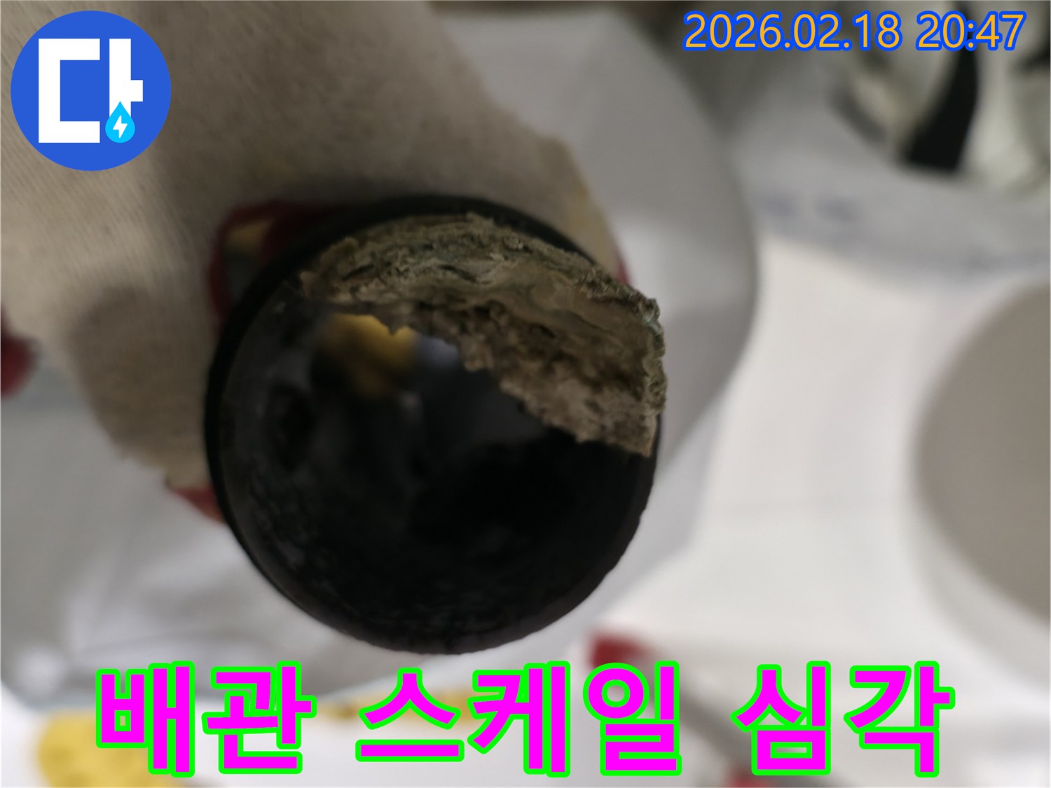 오랜-시간-동안-축적된-이물질과-스케일로-인해-내부가-거의-막힌-배관의-단면을-보여주는-사진