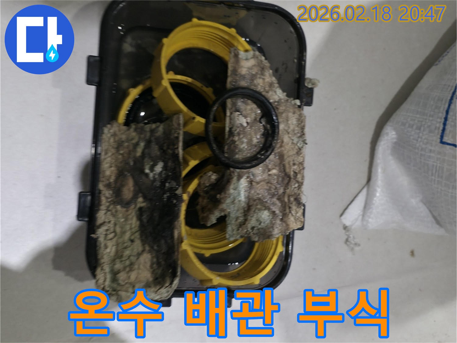 온수 배관에서 발견된-심하게 부식되고-이물질이 낀-부품들이-누수의 원인을-명확히 보여줍니다.