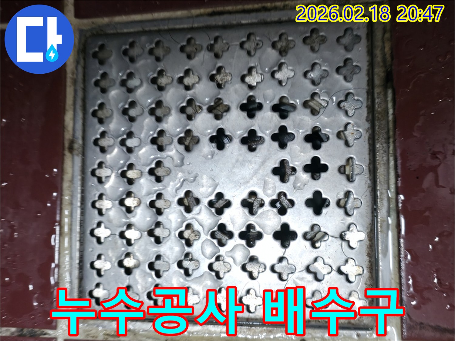 욕실 배수구 주변에 고인 물이-누수공사 전문가의 시공이 필요한 상황임을 보여줍니다.