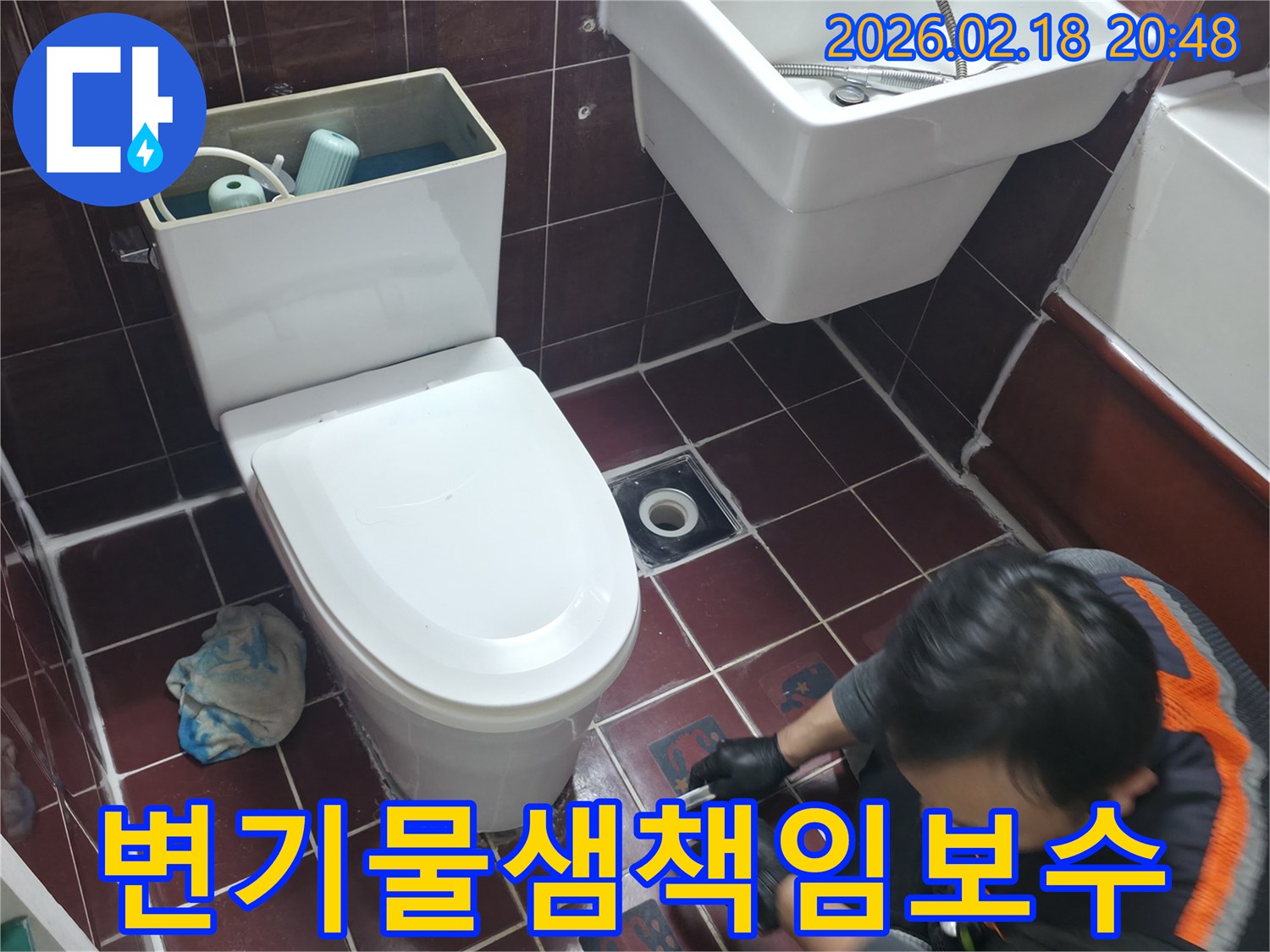 욕실 변기 하부에서 물이 새는 문제를-전문가가 책임감을 가지고 보수하고 있습니다