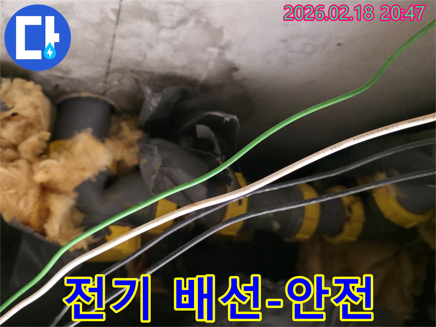 천장-내부의-다양한-색상의-전기-배선들을-보여주며-누수-작업-시-전기-안전의-중요성을-강조합니다
