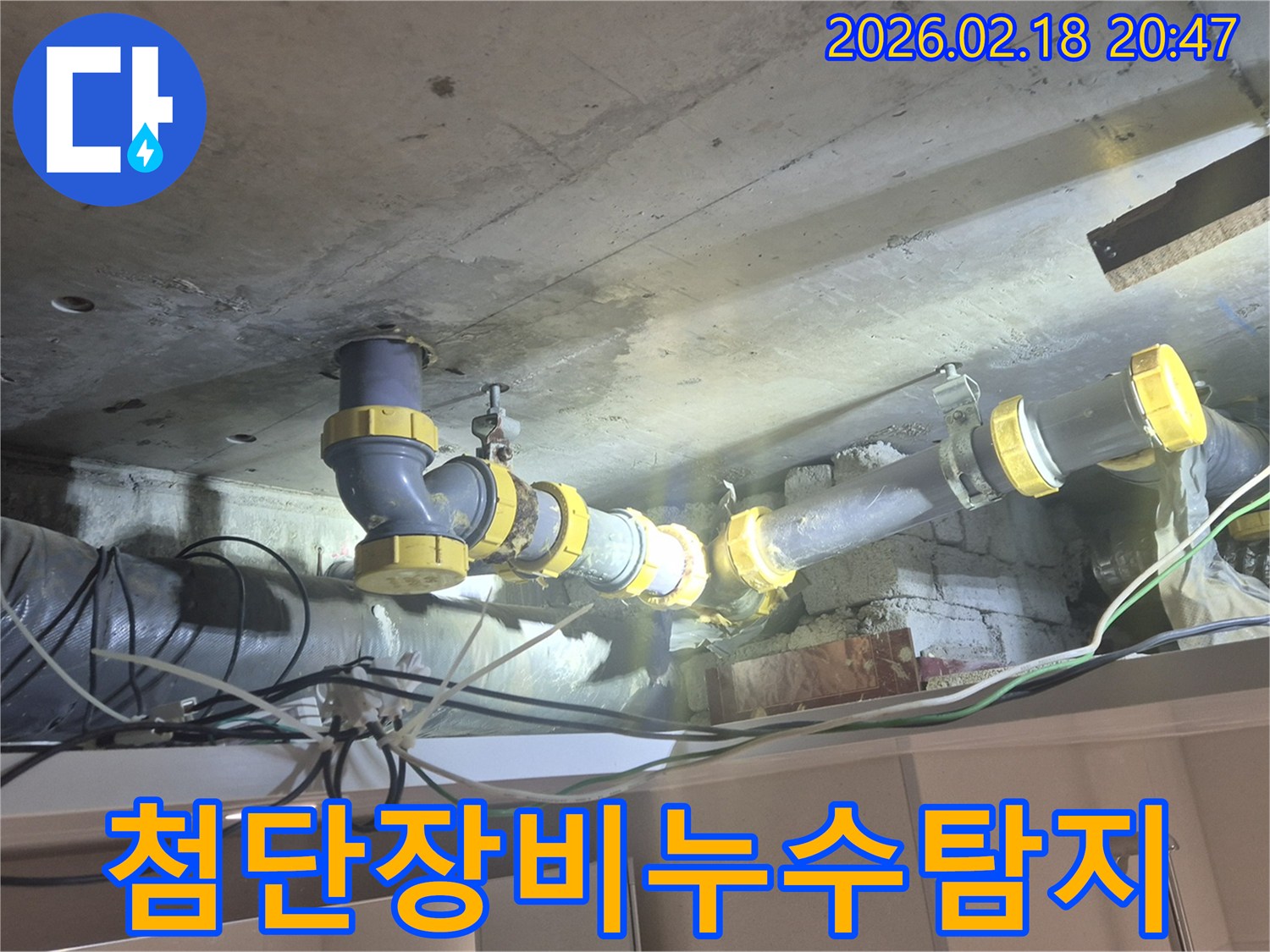 천장 배관에서 발생한-누수 지점을-첨단 장비로 정밀하게-탐지하고 있는-전문가의 모습입니다