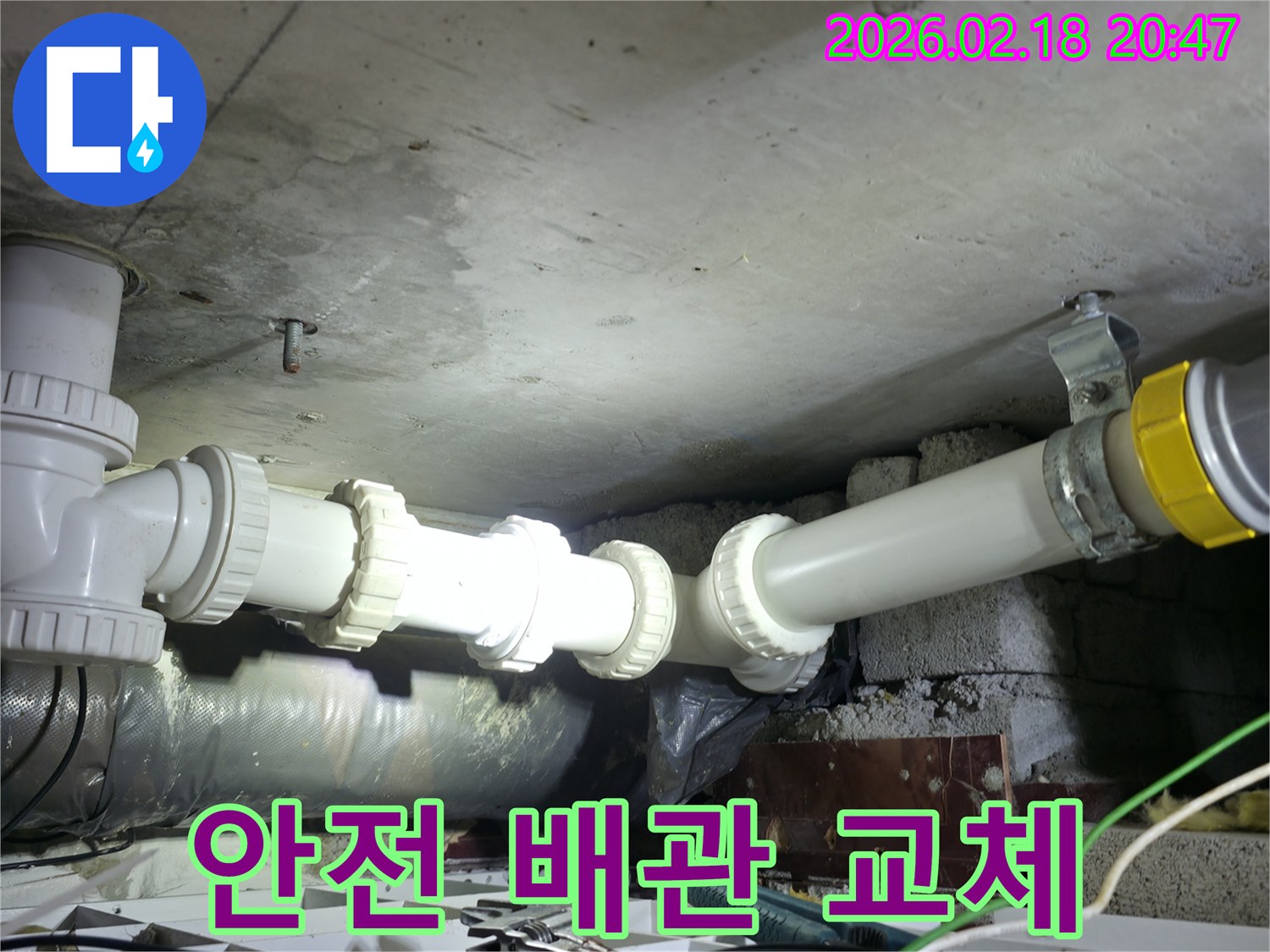 천장-아래-설치된-배관에서-발생한-누수를-안전하게-교체하여-누수-걱정을-없애는-작업-현장