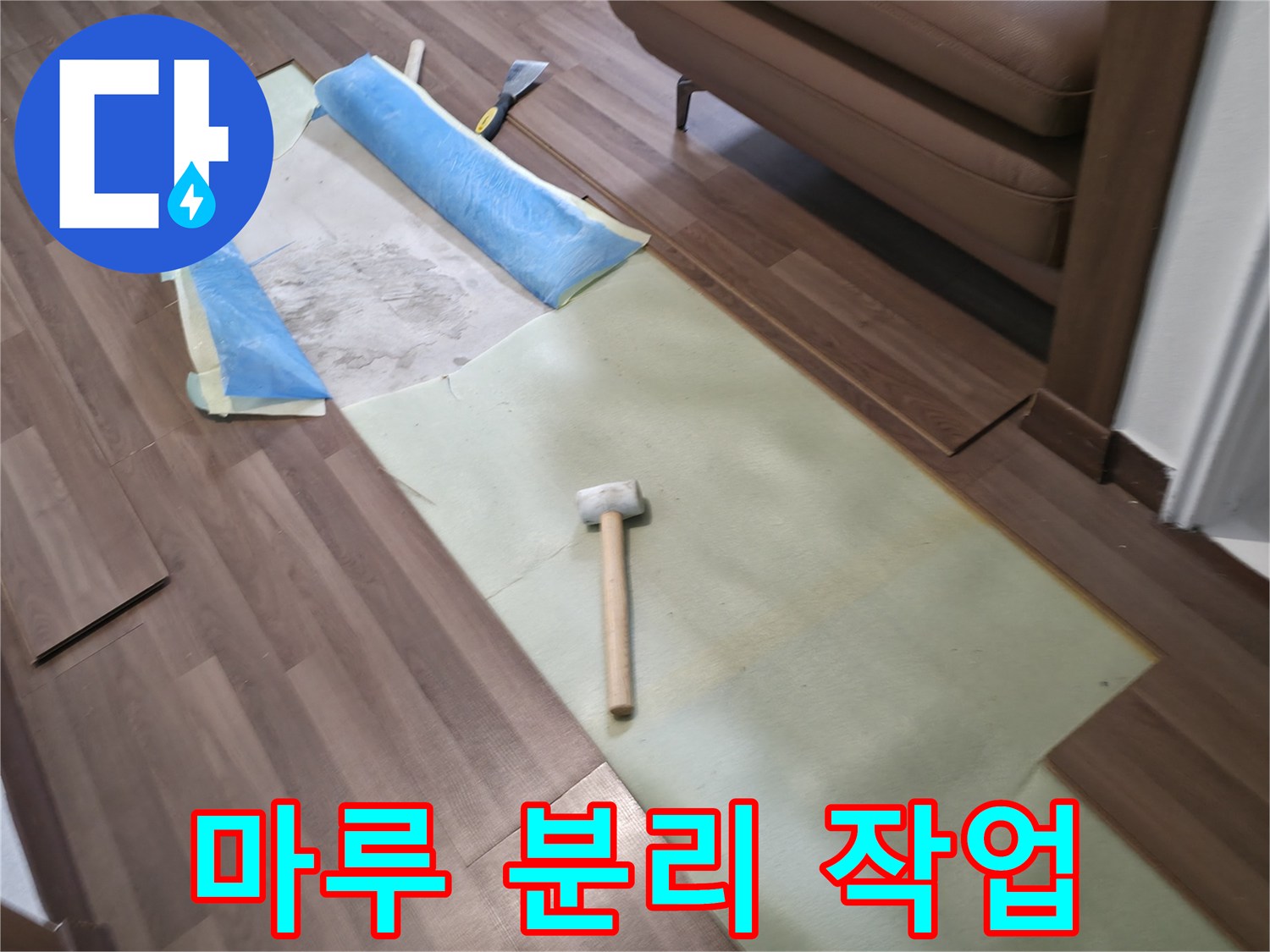 배관 수선을 위해 마루를 걷어내고 바닥을 드러낸 공사 현장입니다.