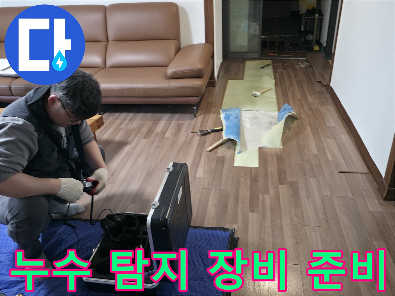 배관의 이상 유무를-판단하기 위해-검사 장비를 사용 중입니다