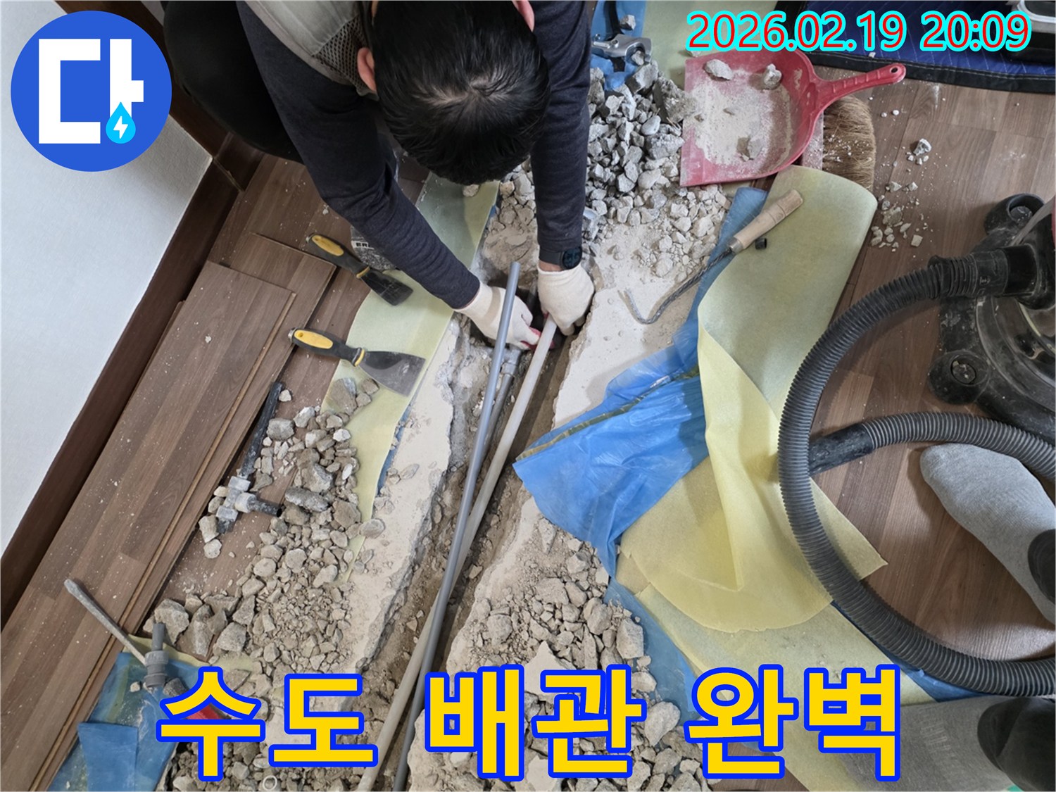 주택-수도-배관-누수-현장에서-바닥을-파쇄하고-최신-장비로-완벽하게-해결하는-전문가