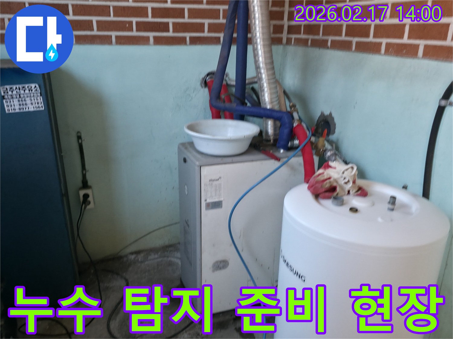 누수-탐지-전문가가-보일러실-배관-누수를-탐지하기-위해-장비를-준비하는-모습입니다