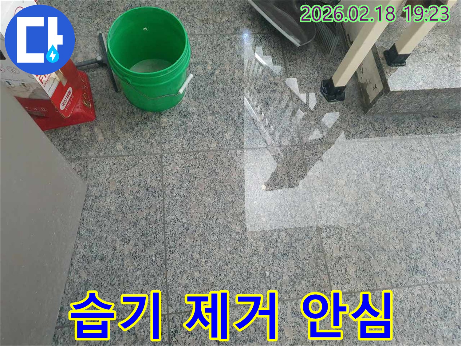 누수-보수-후-바닥-타일의-습기를-완벽하게-제거하여-고객이-안심할-수-있도록-하는-작업-현장