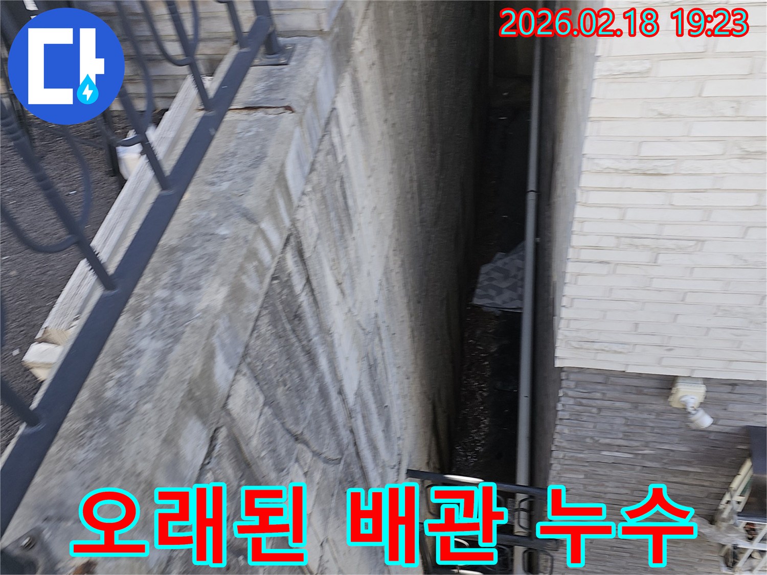 지하 공간 천장에 보이는-오래된 배관 주변에서-누수 흔적이 발견된 현장 사진