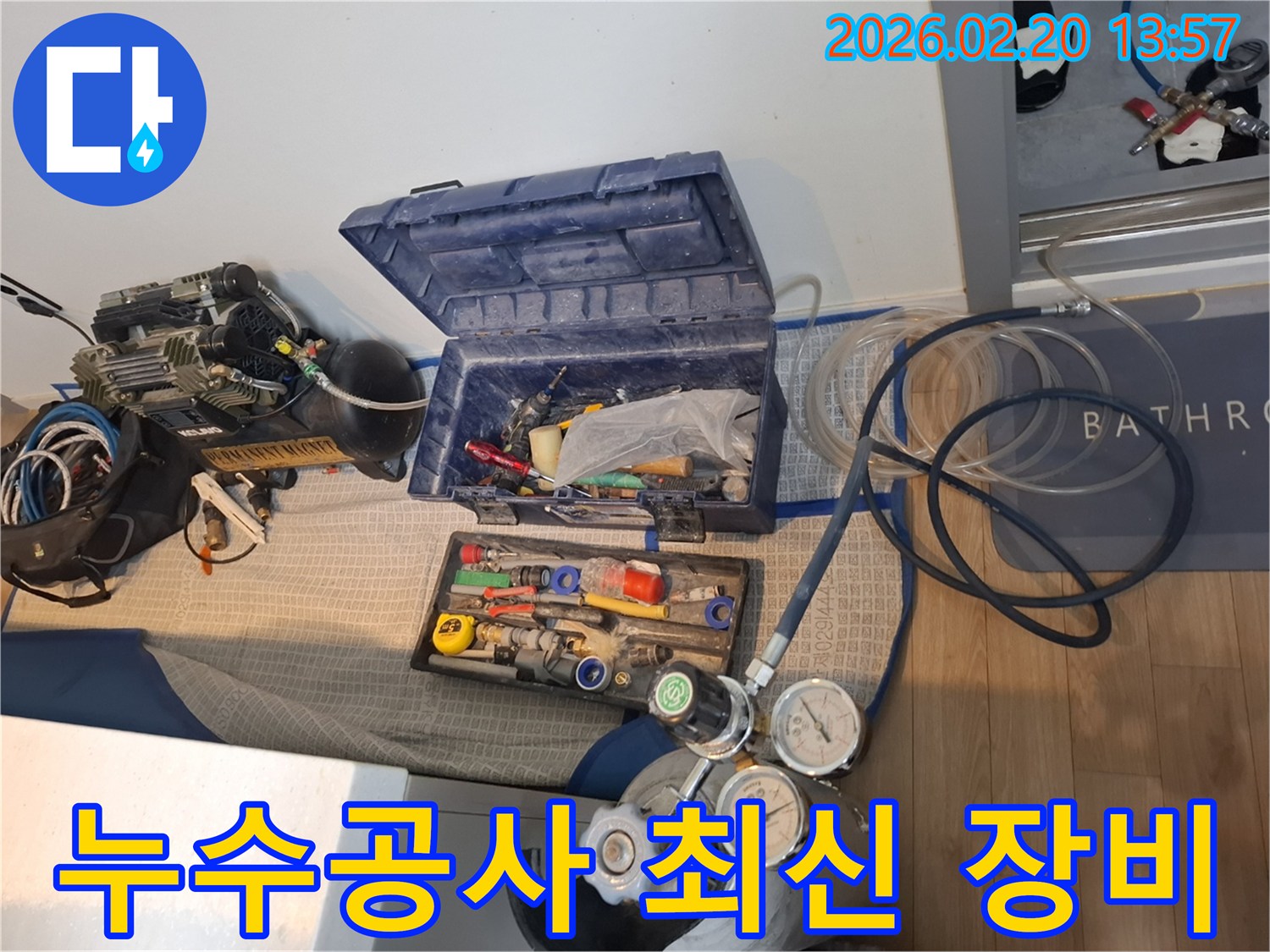 누수-탐지-전문-엔지니어가-현장에서-사용할-장비들을-꼼꼼히-준비하는-과정