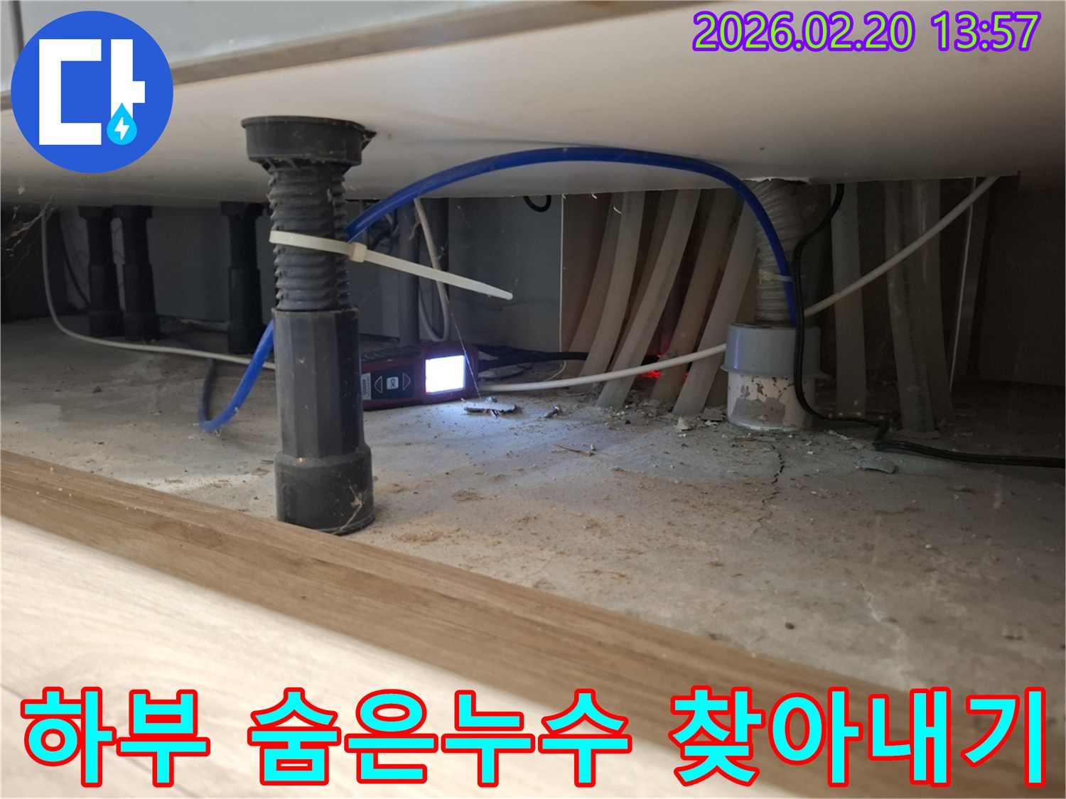 싱크대 하부의 숨겨진 공간에서-누수탐지 장비로-숨은 누수를-정확히 찾아내는 과정을 보여줍니다