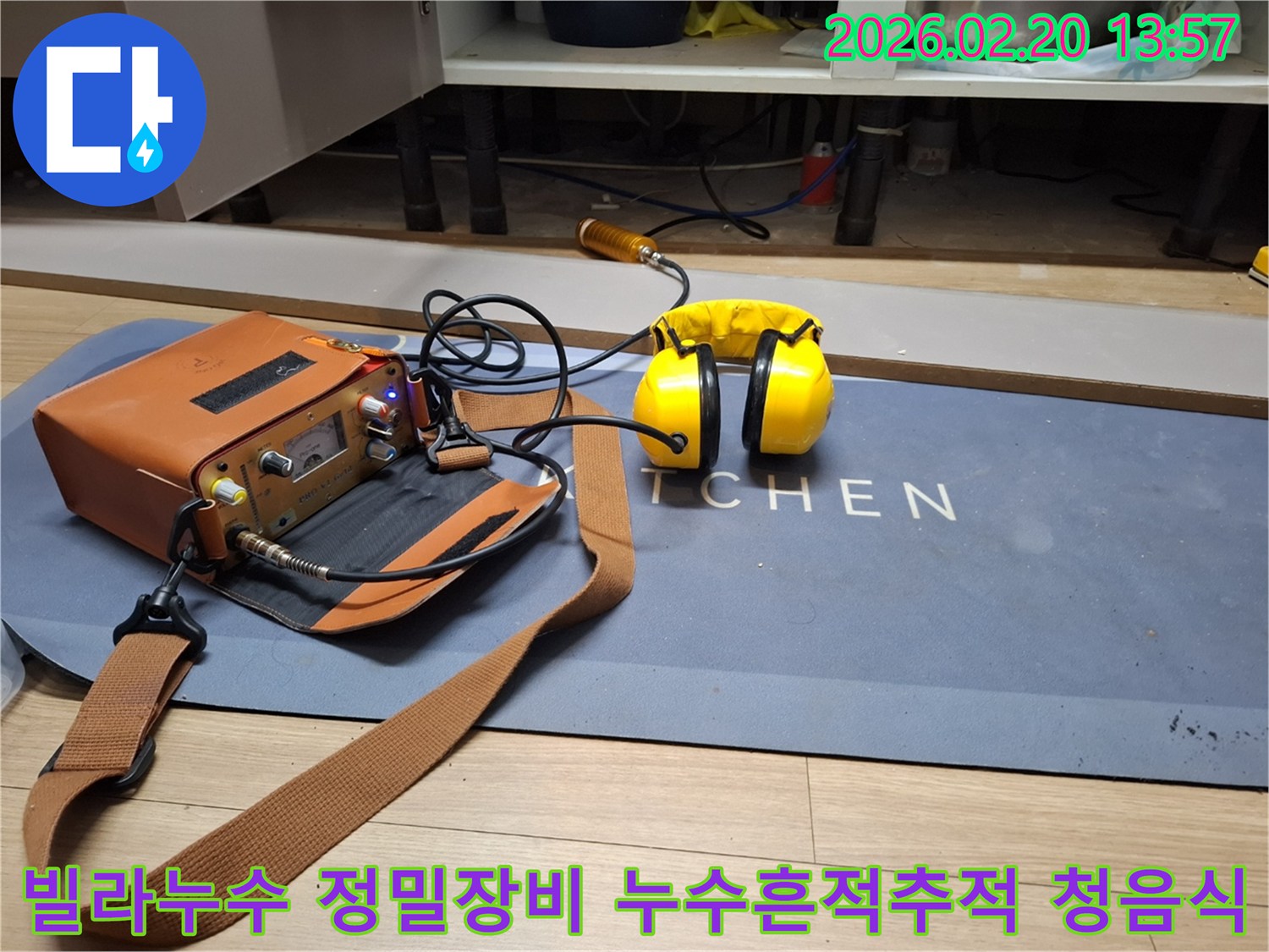 이 사진은 누수 문제를 해결하기 위한 첫 단계인-정밀 탐지 과정에서 사용되는 장비를 보여줍니다-숙련된 엔지니어가 누수음을 찾아냅니다