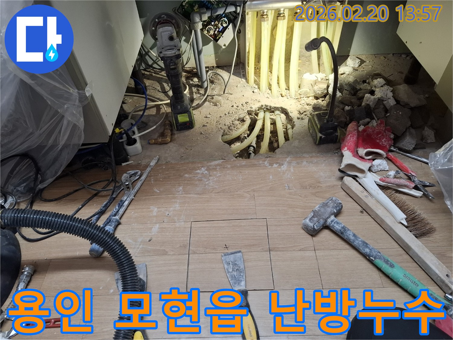 이 이미지는 경기 용인시 처인구 모현읍에서 진행된-난방 배관 누수 탐지-및-보수 공사 현장을 보여줍니다.