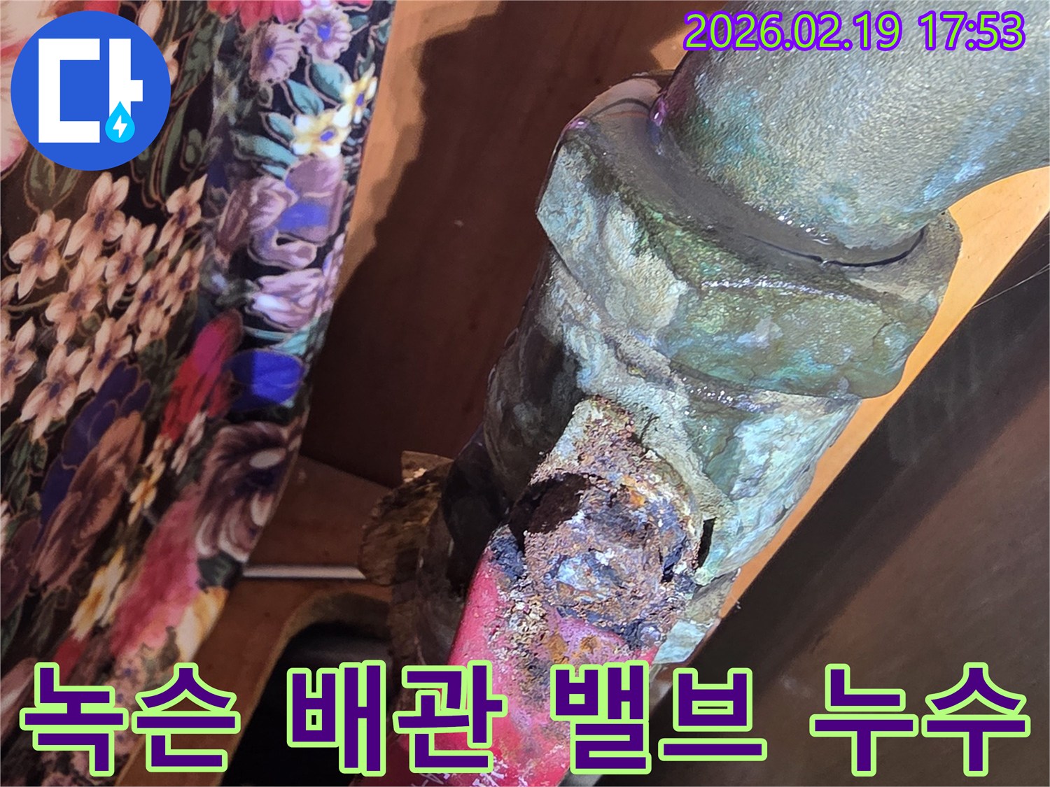 녹이 슬고-파손된-수도 밸브에서-물이 새는-긴급한-상황을-보여줍니다.