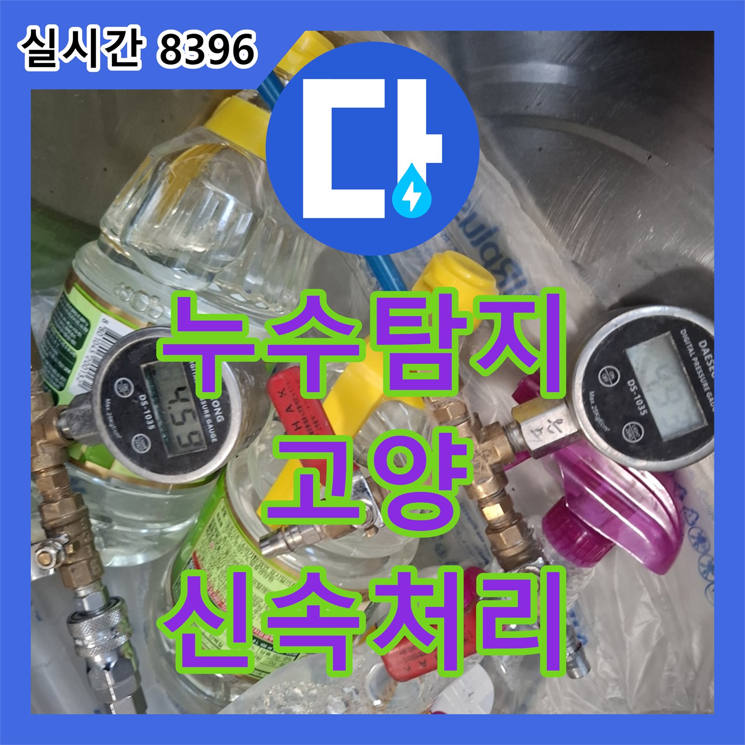 누수탐지전문 방수층 손상으로 인한 누수, 새롭게 방수층 형성하여 해결한 고양시 일산동구